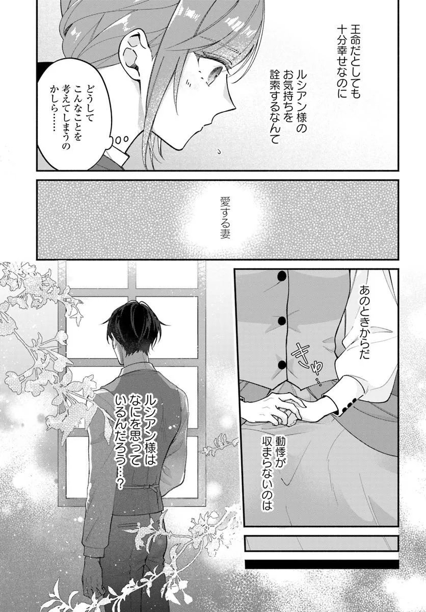 Seiryaku Kekkon no Otto ni "Aisanakute Kekkou desu" to Sengen Shitara Dekiai ga Hajimarimashita Chapter 17.1 6ページ