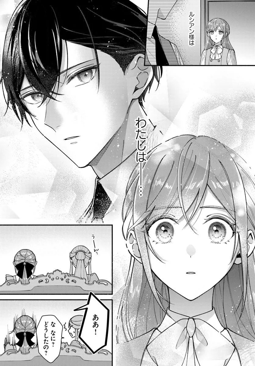 Seiryaku Kekkon no Otto ni "Aisanakute Kekkou desu" to Sengen Shitara Dekiai ga Hajimarimashita Chapter 17.1 7ページ