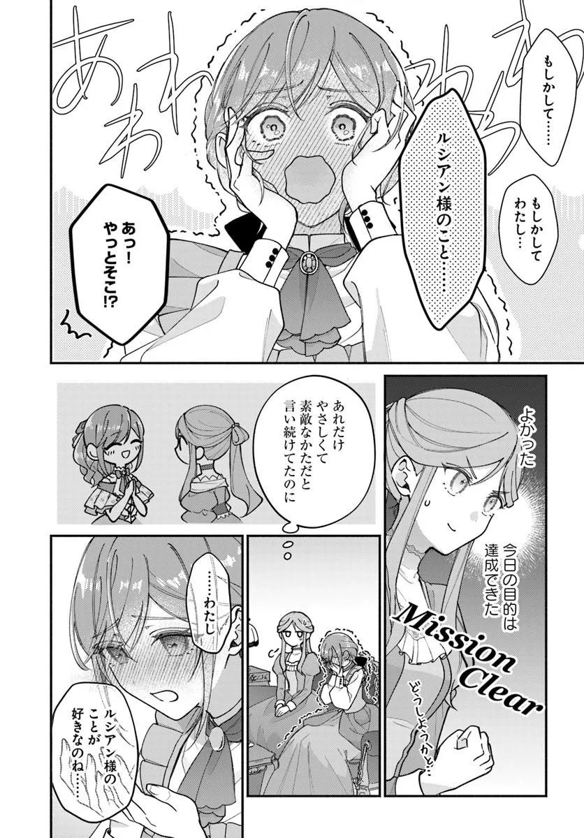 Seiryaku Kekkon no Otto ni "Aisanakute Kekkou desu" to Sengen Shitara Dekiai ga Hajimarimashita Chapter 17.1 8ページ