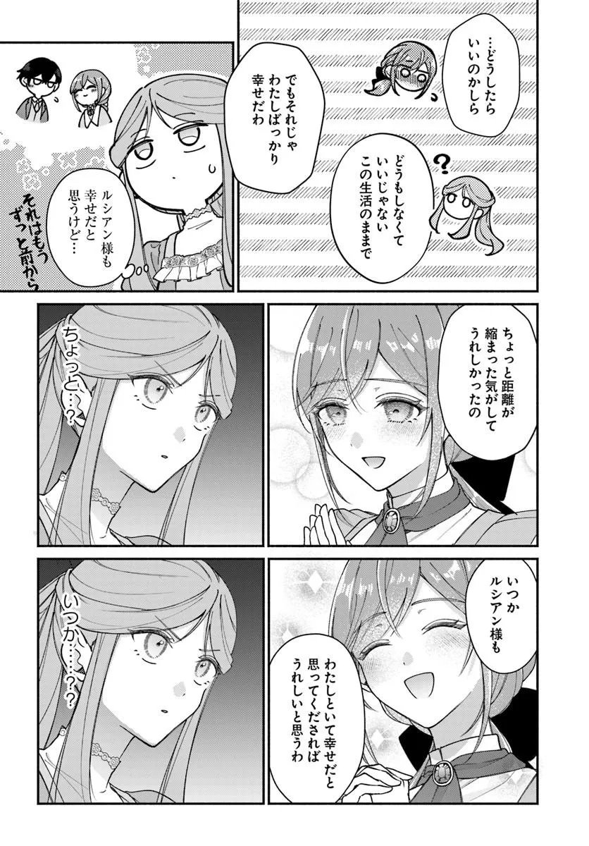 Seiryaku Kekkon no Otto ni "Aisanakute Kekkou desu" to Sengen Shitara Dekiai ga Hajimarimashita Chapter 17.1 9ページ