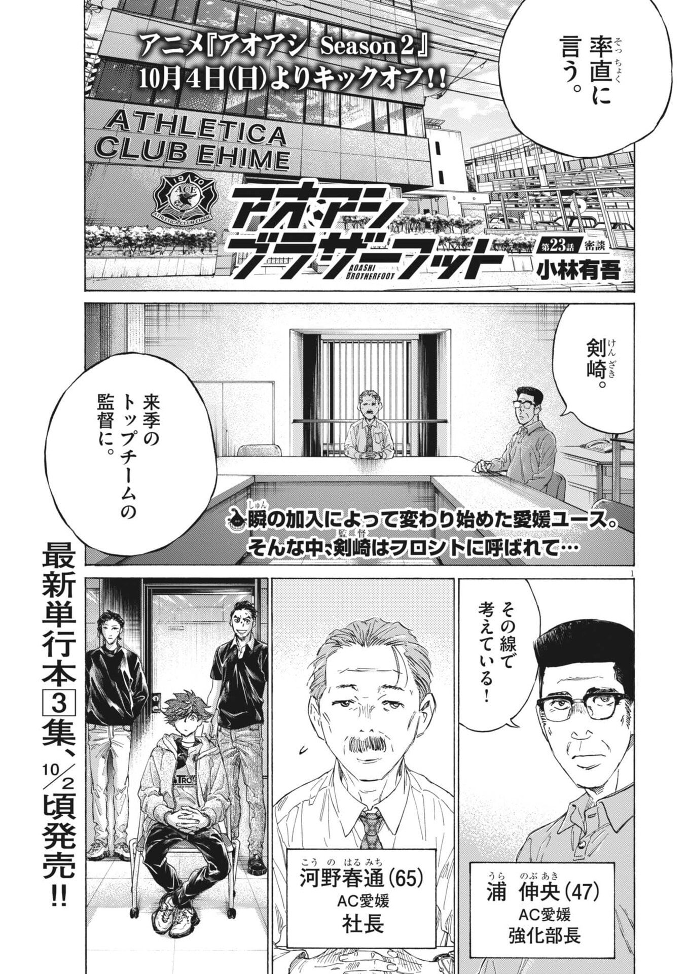 Ao Ashi Brotherfoot Chapter 23 1ページ