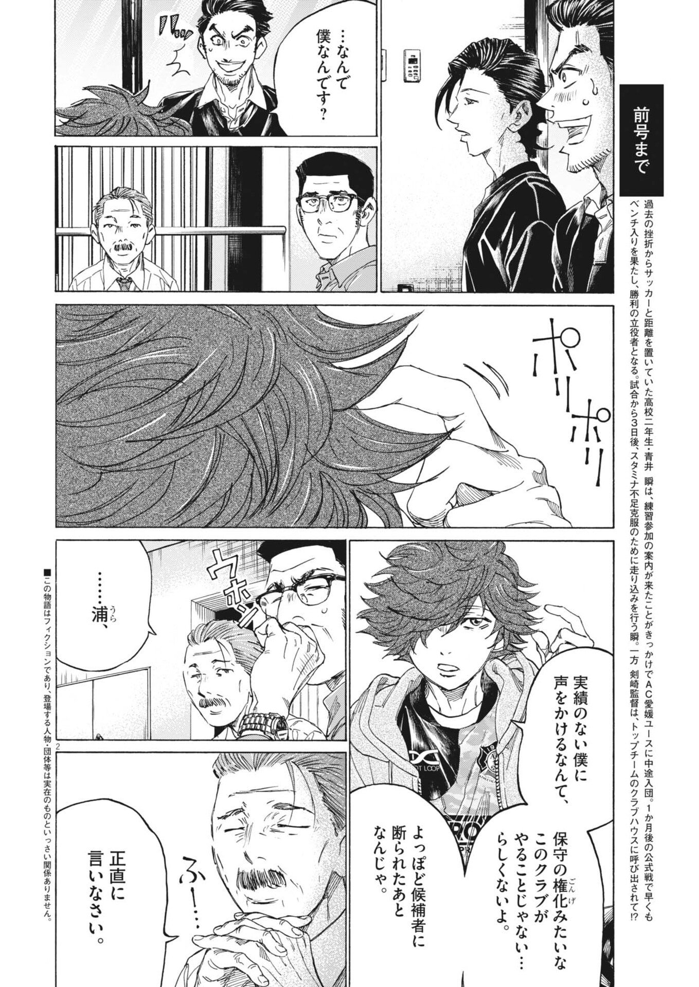 Ao Ashi Brotherfoot Chapter 23 2ページ