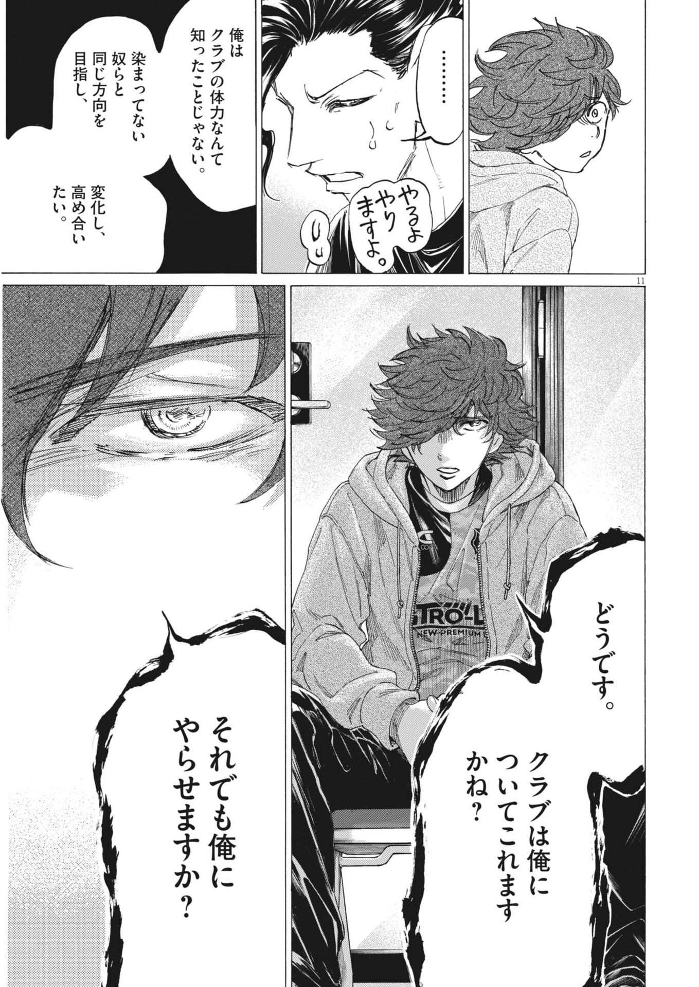 Ao Ashi Brotherfoot Chapter 23 11ページ