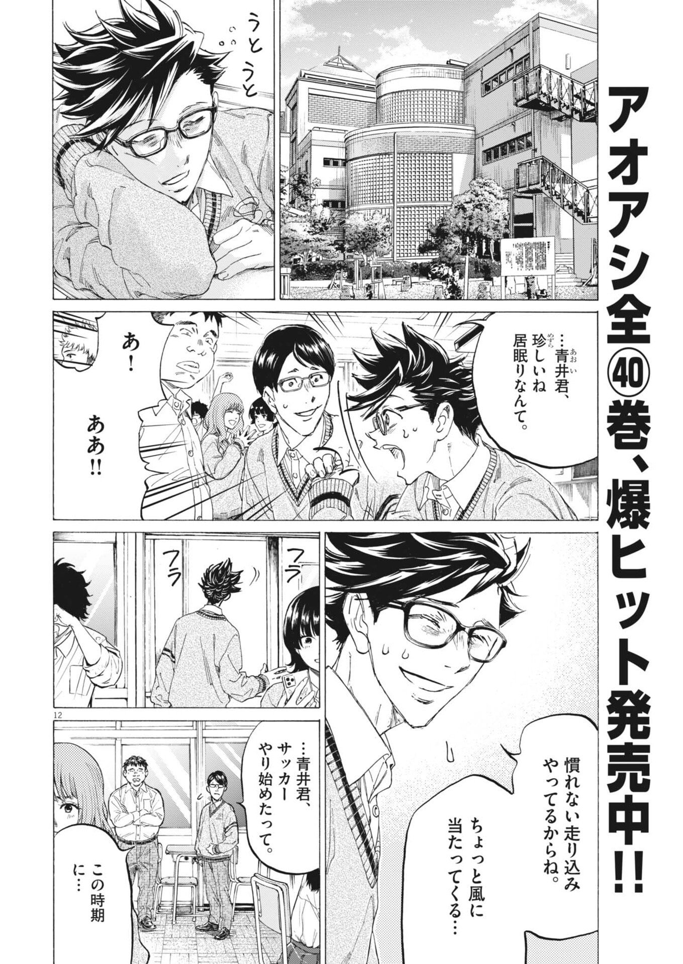 Ao Ashi Brotherfoot Chapter 23 12ページ