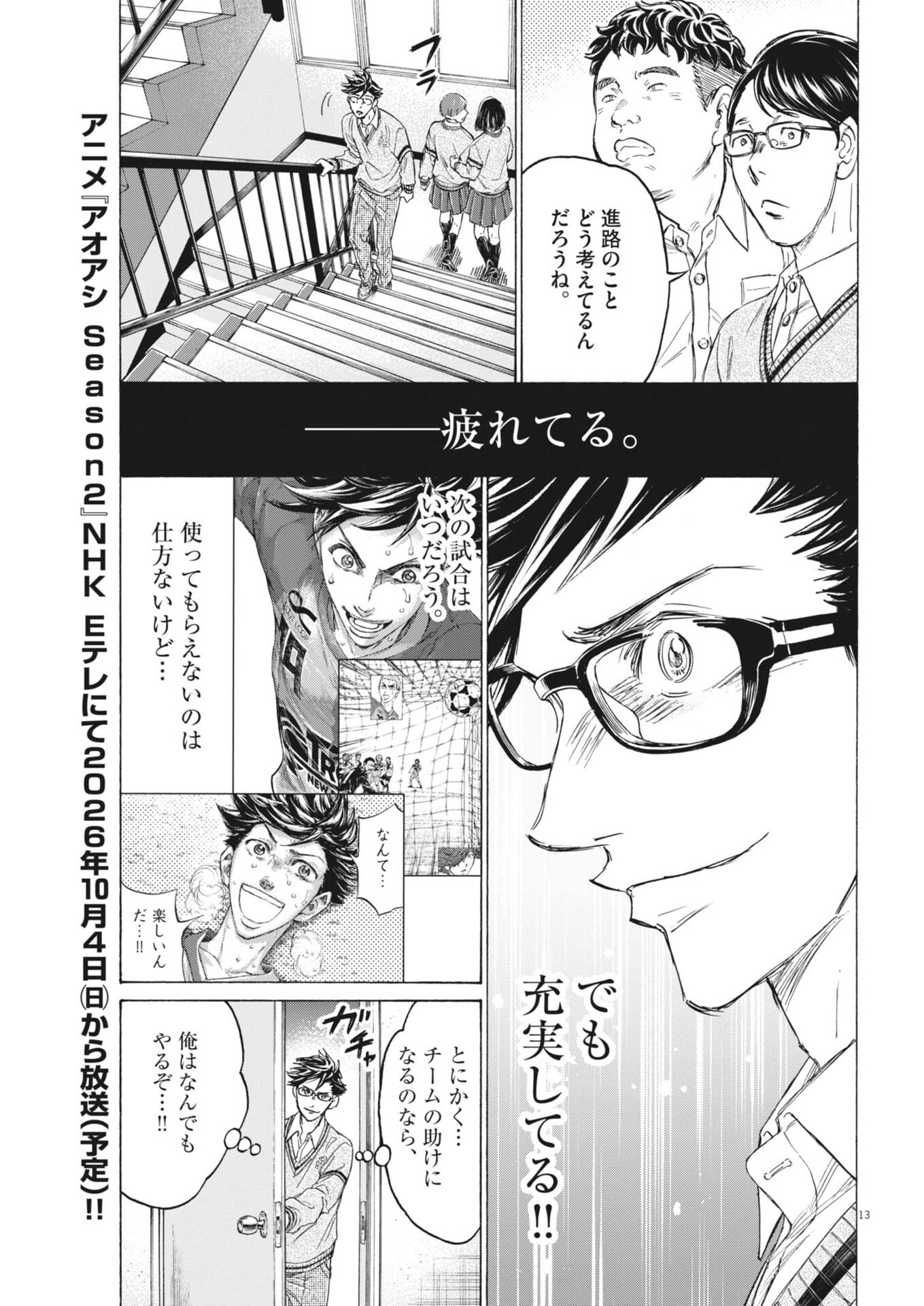 Ao Ashi Brotherfoot Chapter 23 13ページ