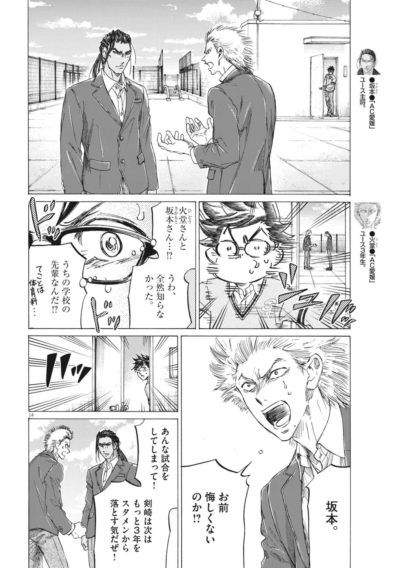 Ao Ashi Brotherfoot Chapter 23 14ページ