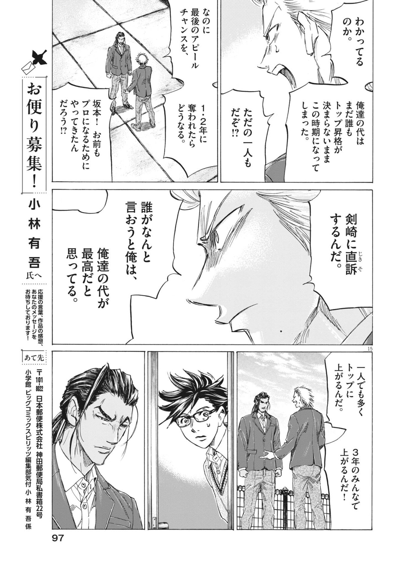 Ao Ashi Brotherfoot Chapter 23 15ページ