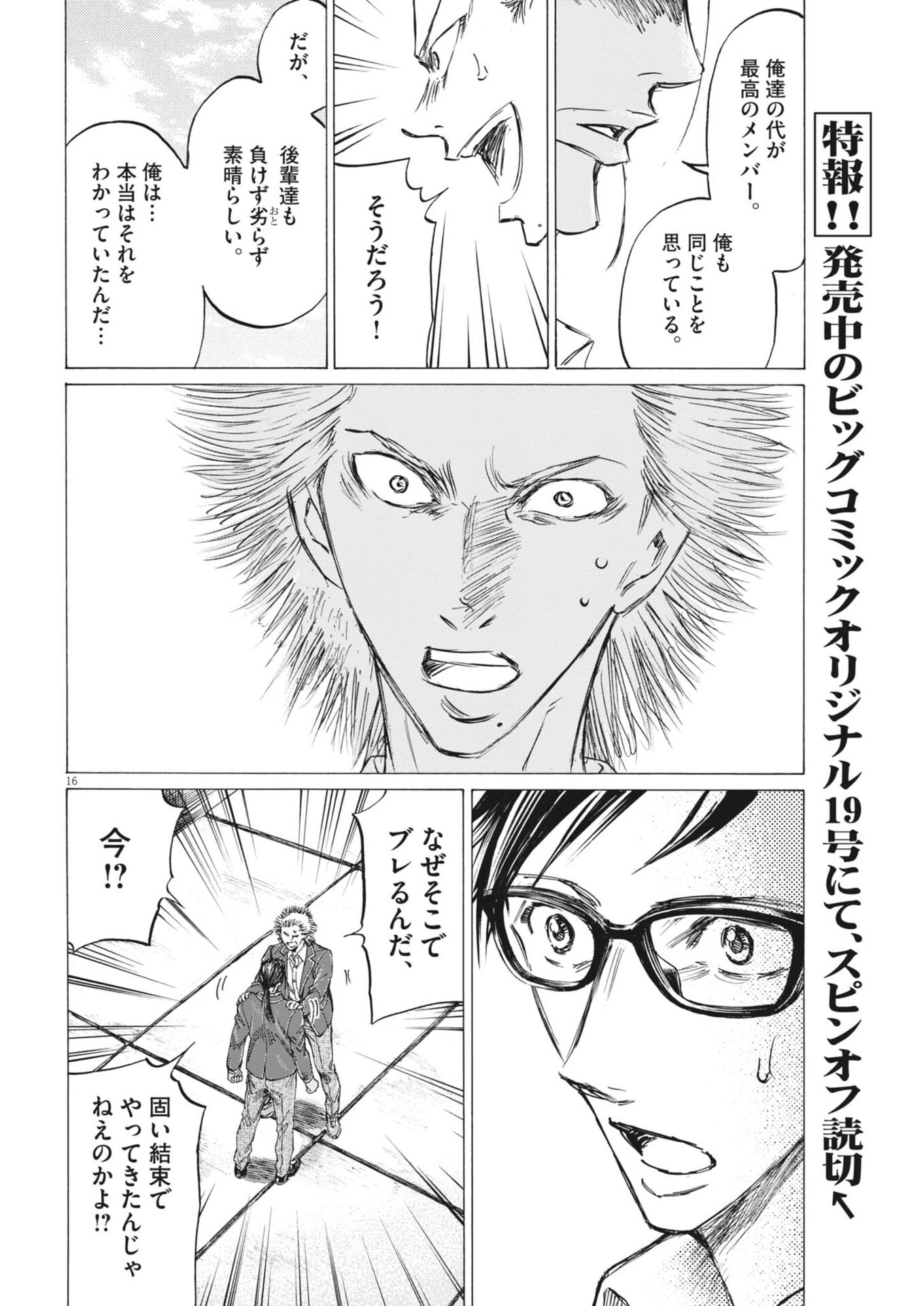 Ao Ashi Brotherfoot Chapter 23 16ページ