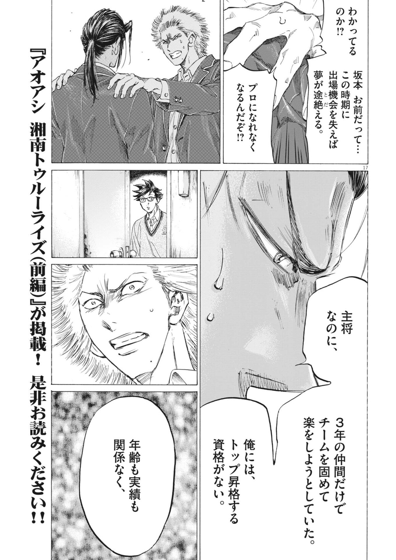 Ao Ashi Brotherfoot Chapter 23 17ページ