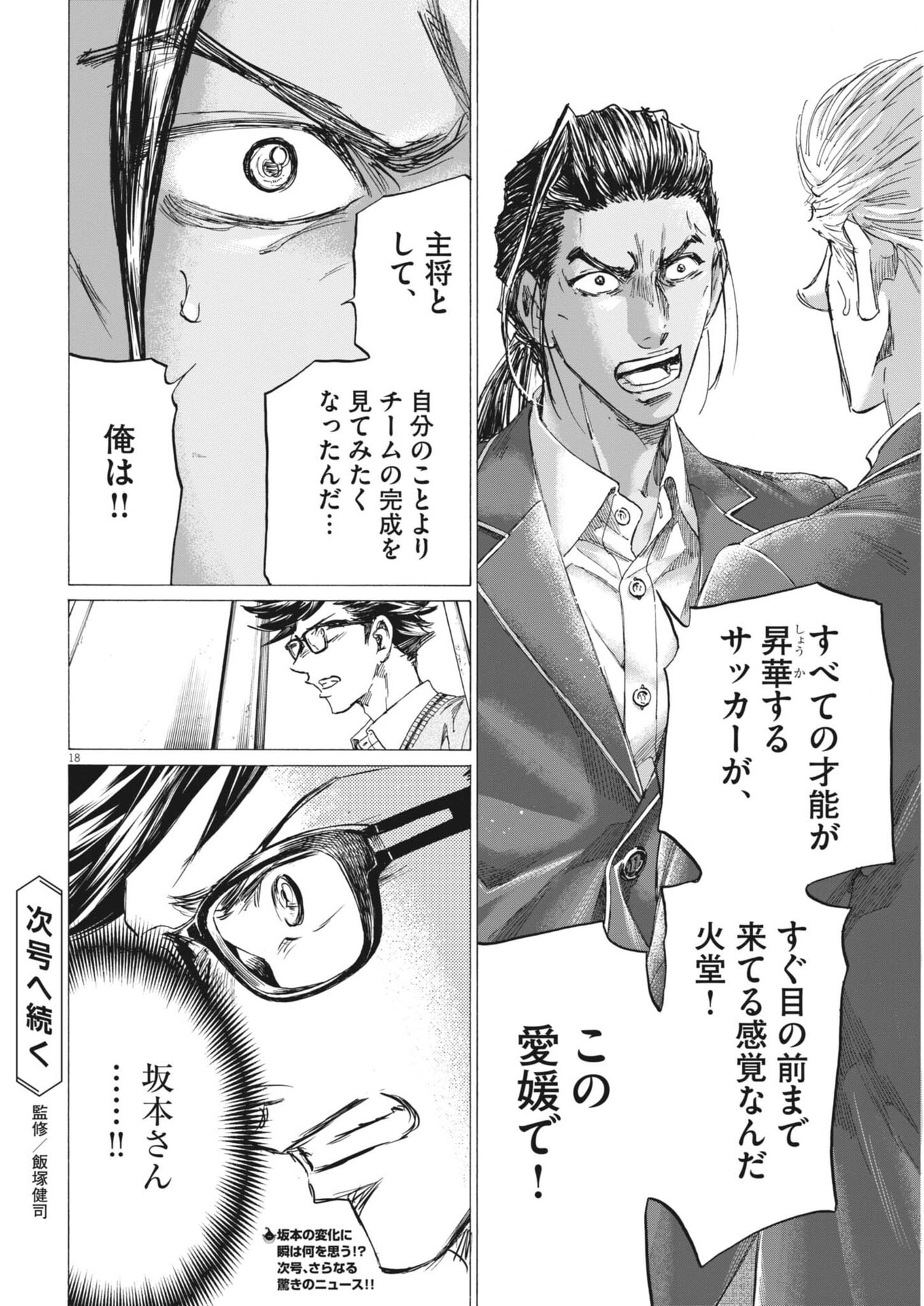 Ao Ashi Brotherfoot Chapter 23 18ページ