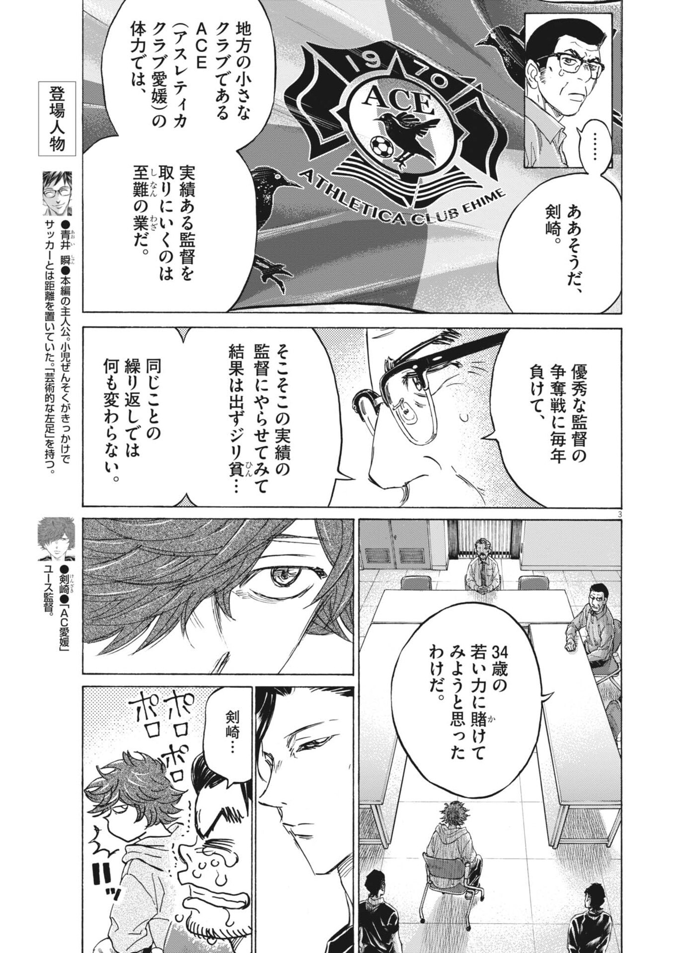 Ao Ashi Brotherfoot Chapter 23 3ページ