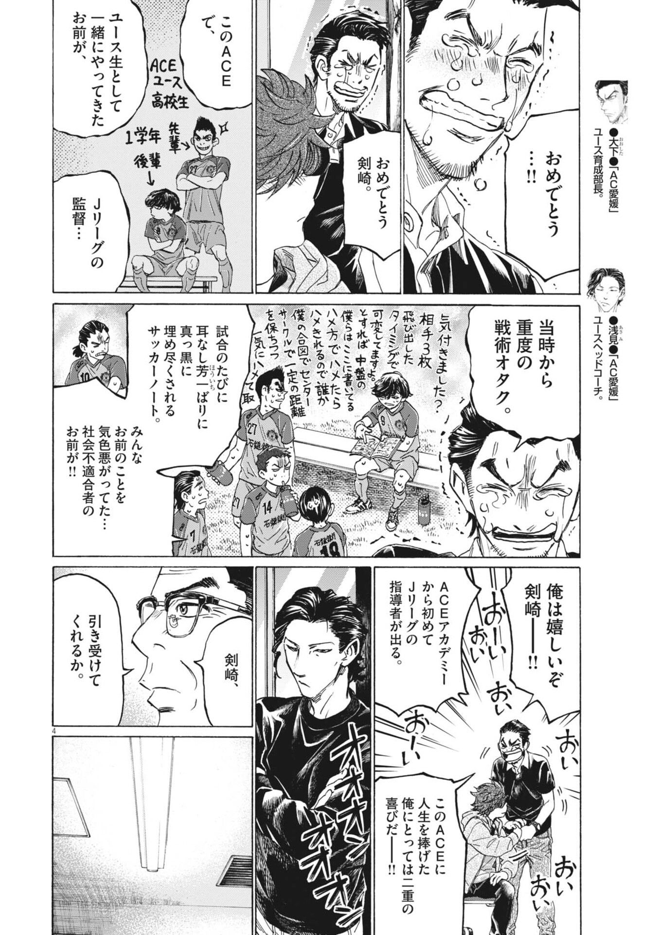 Ao Ashi Brotherfoot Chapter 23 4ページ