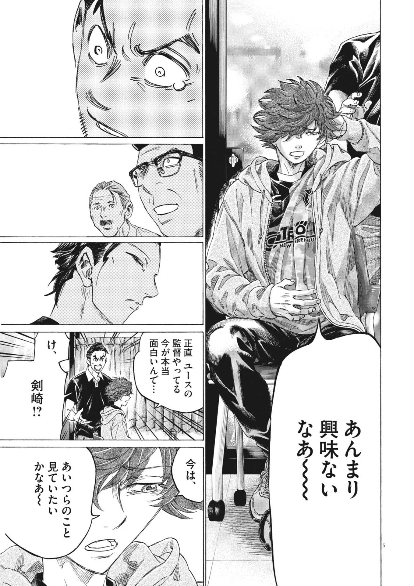 Ao Ashi Brotherfoot Chapter 23 5ページ