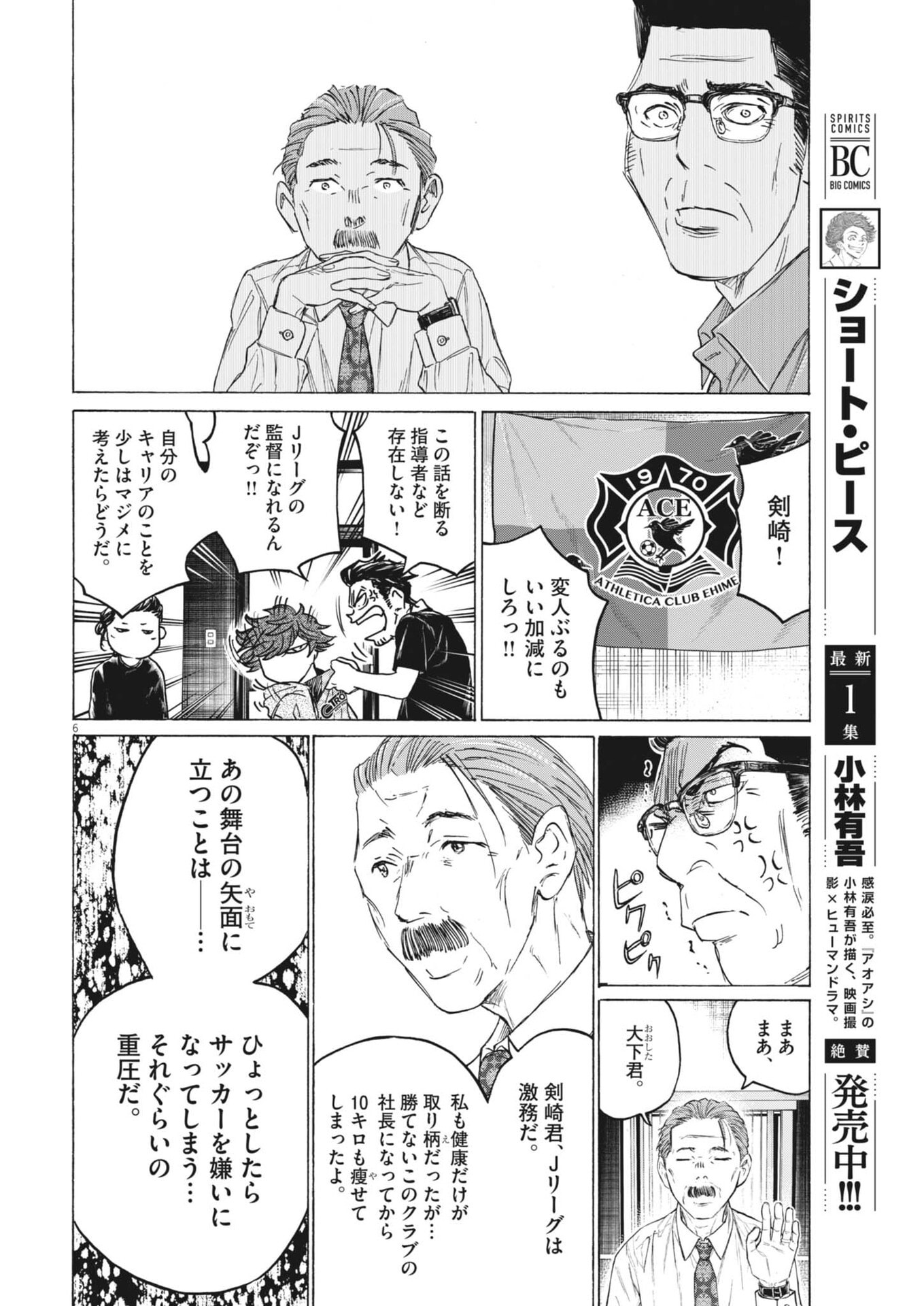Ao Ashi Brotherfoot Chapter 23 6ページ