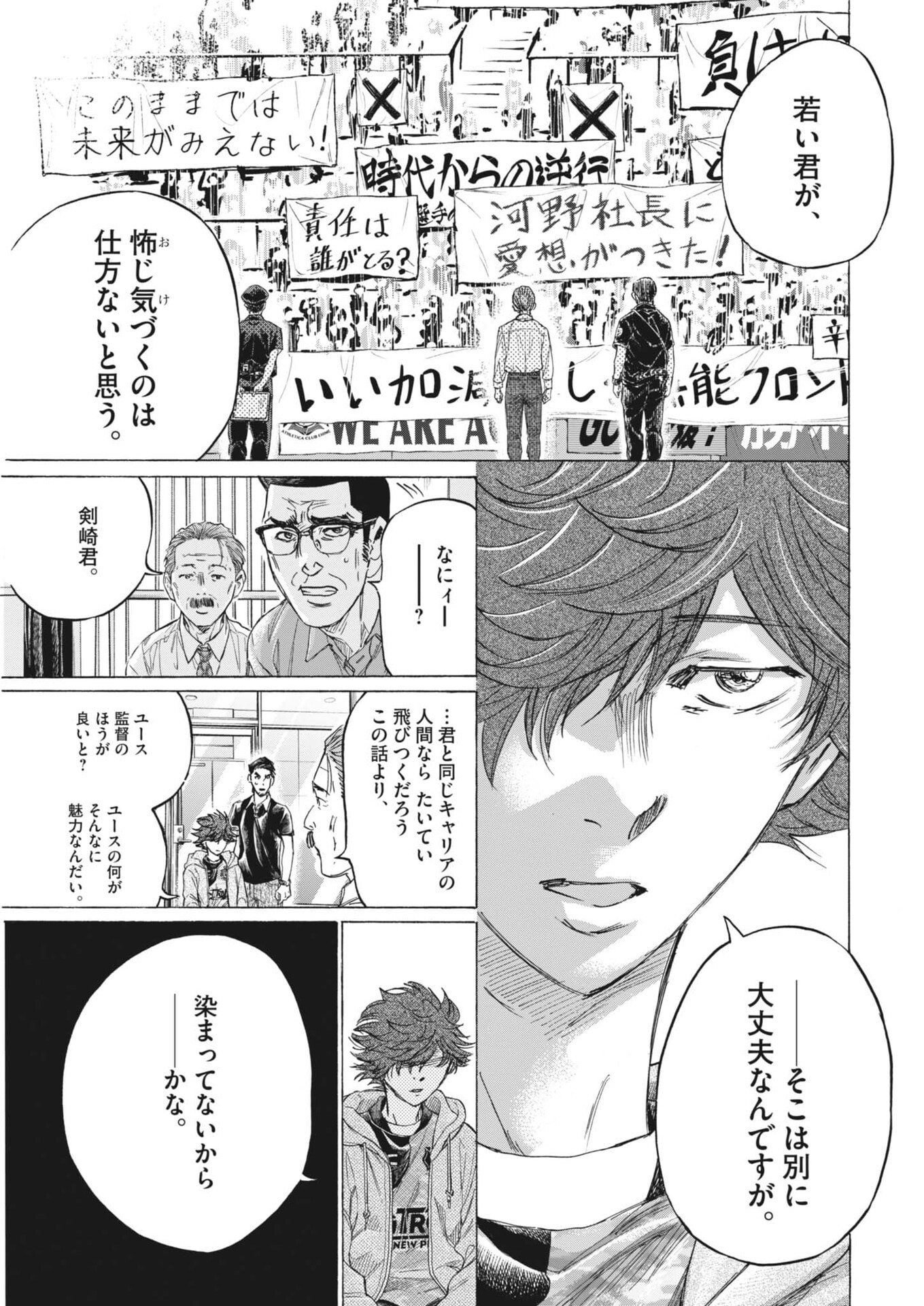 Ao Ashi Brotherfoot Chapter 23 7ページ