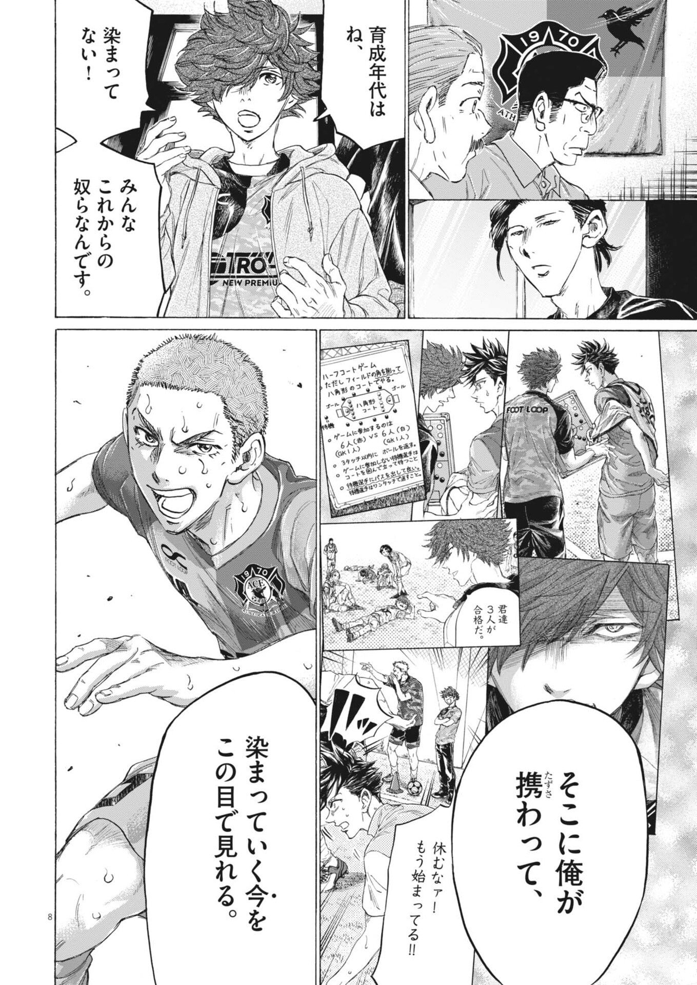 Ao Ashi Brotherfoot Chapter 23 8ページ