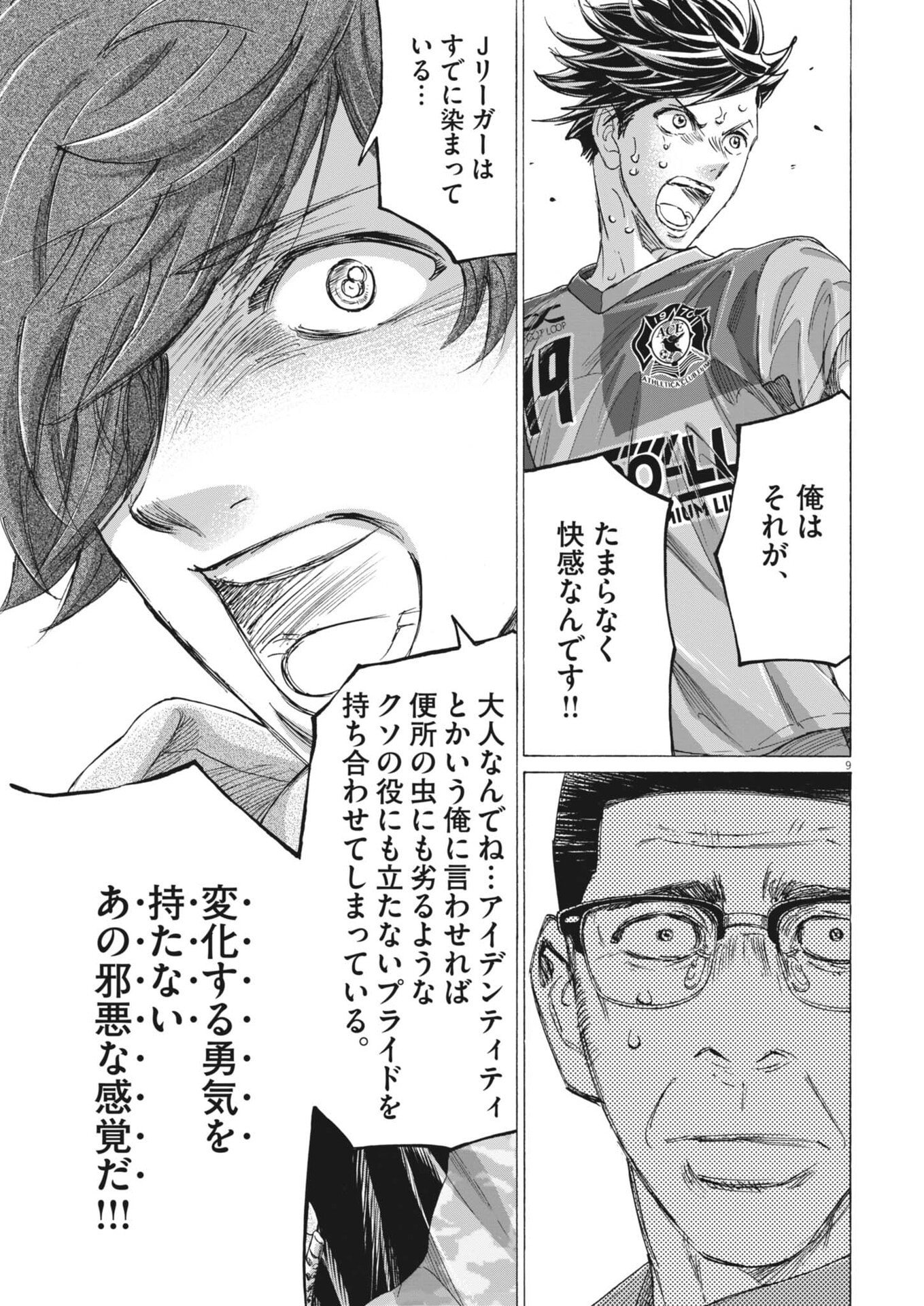 Ao Ashi Brotherfoot Chapter 23 9ページ