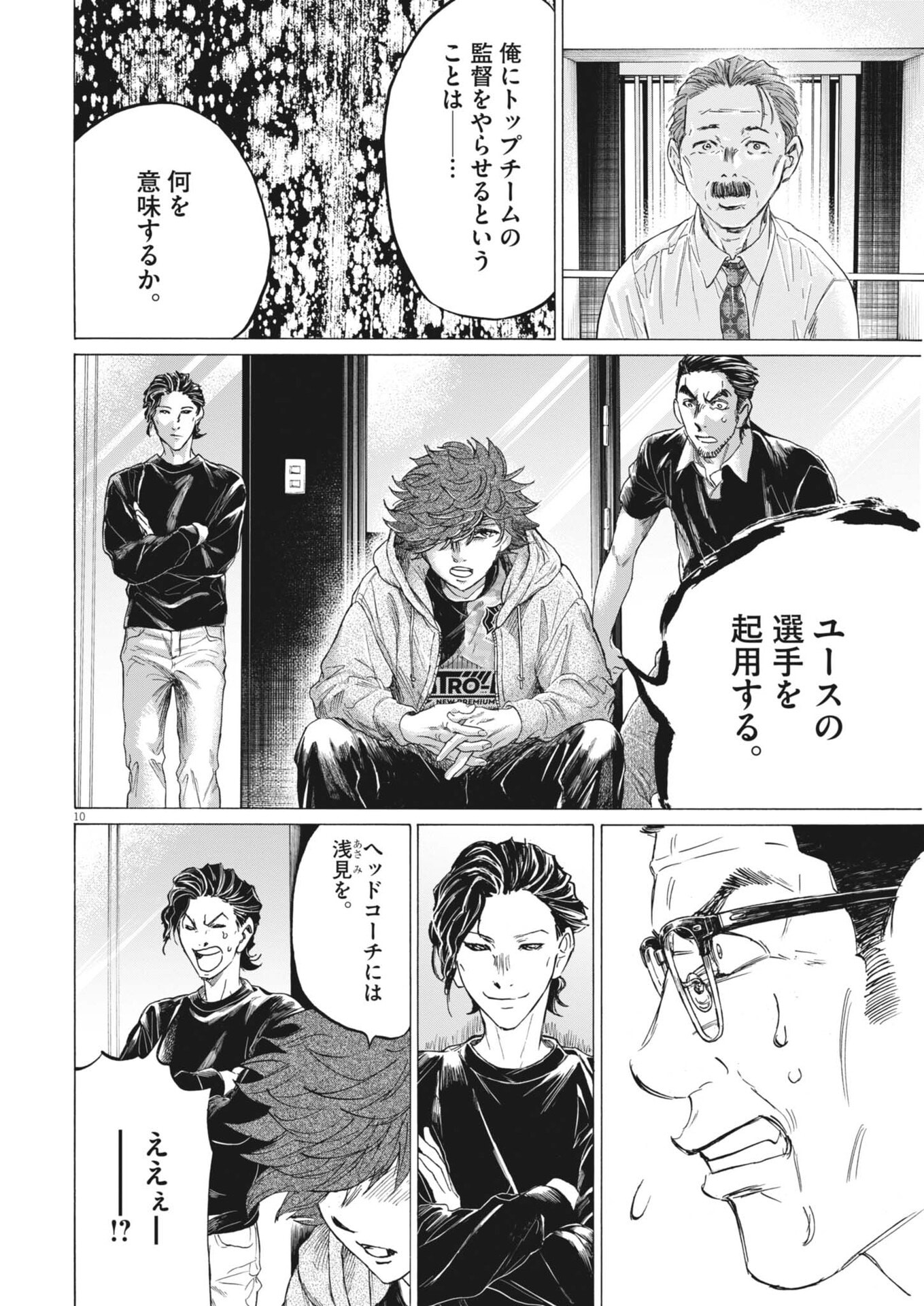 Ao Ashi Brotherfoot Chapter 23 10ページ