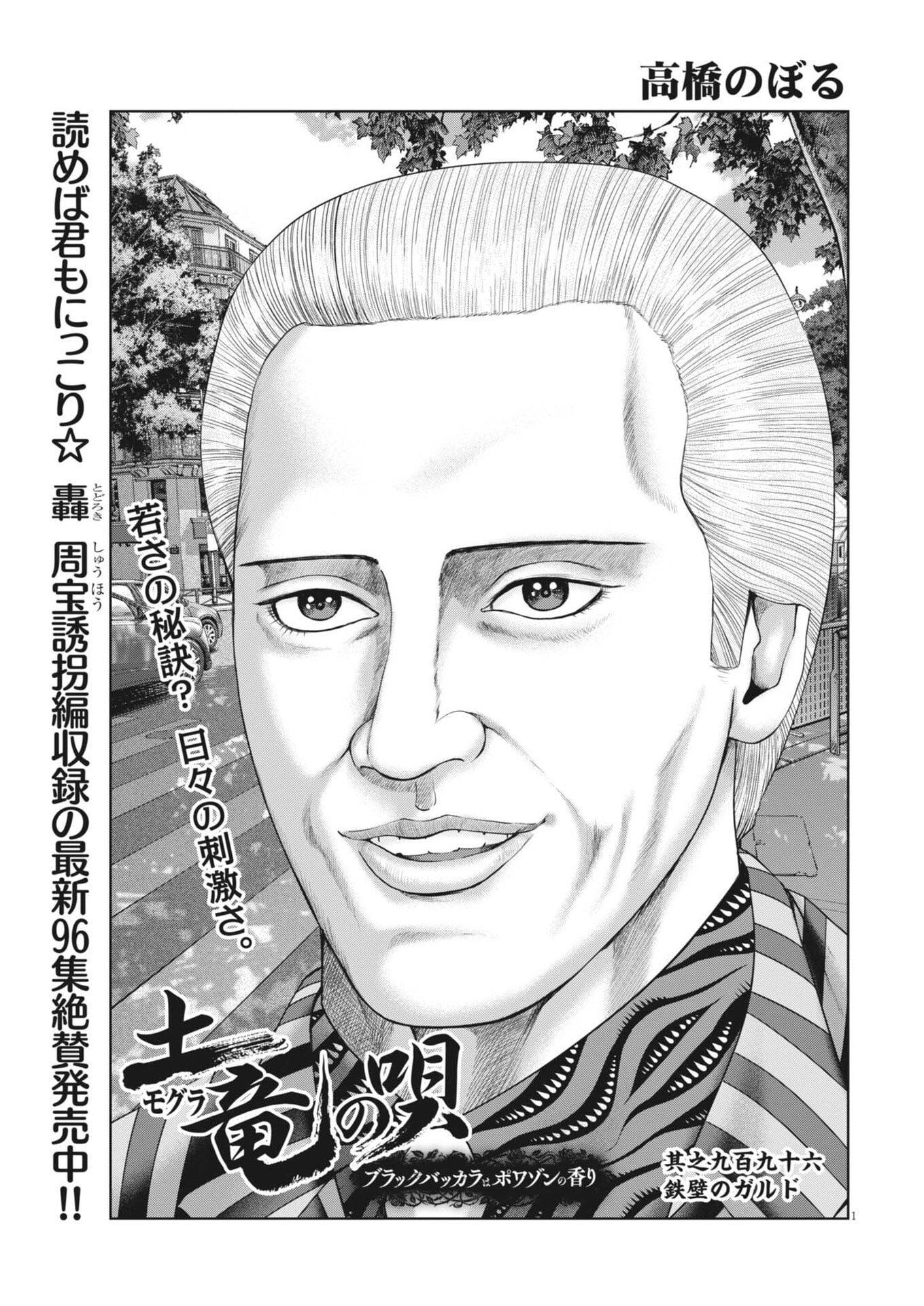 Mogura no Uta Chapter 997 1ページ