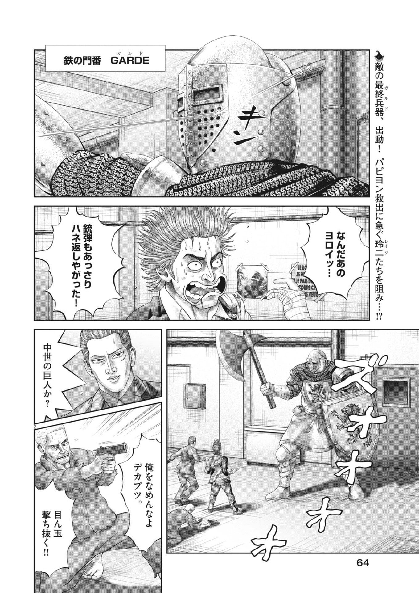 Mogura no Uta Chapter 997 2ページ