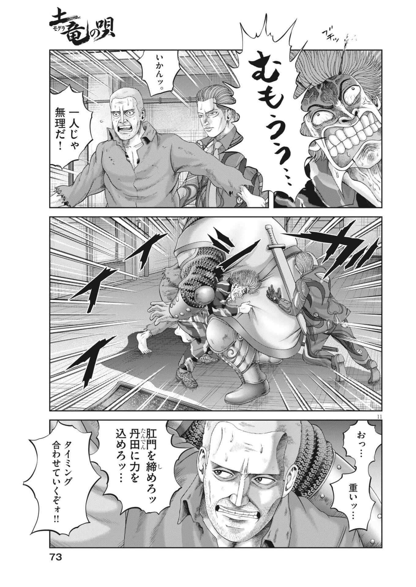 Mogura no Uta Chapter 997 11ページ