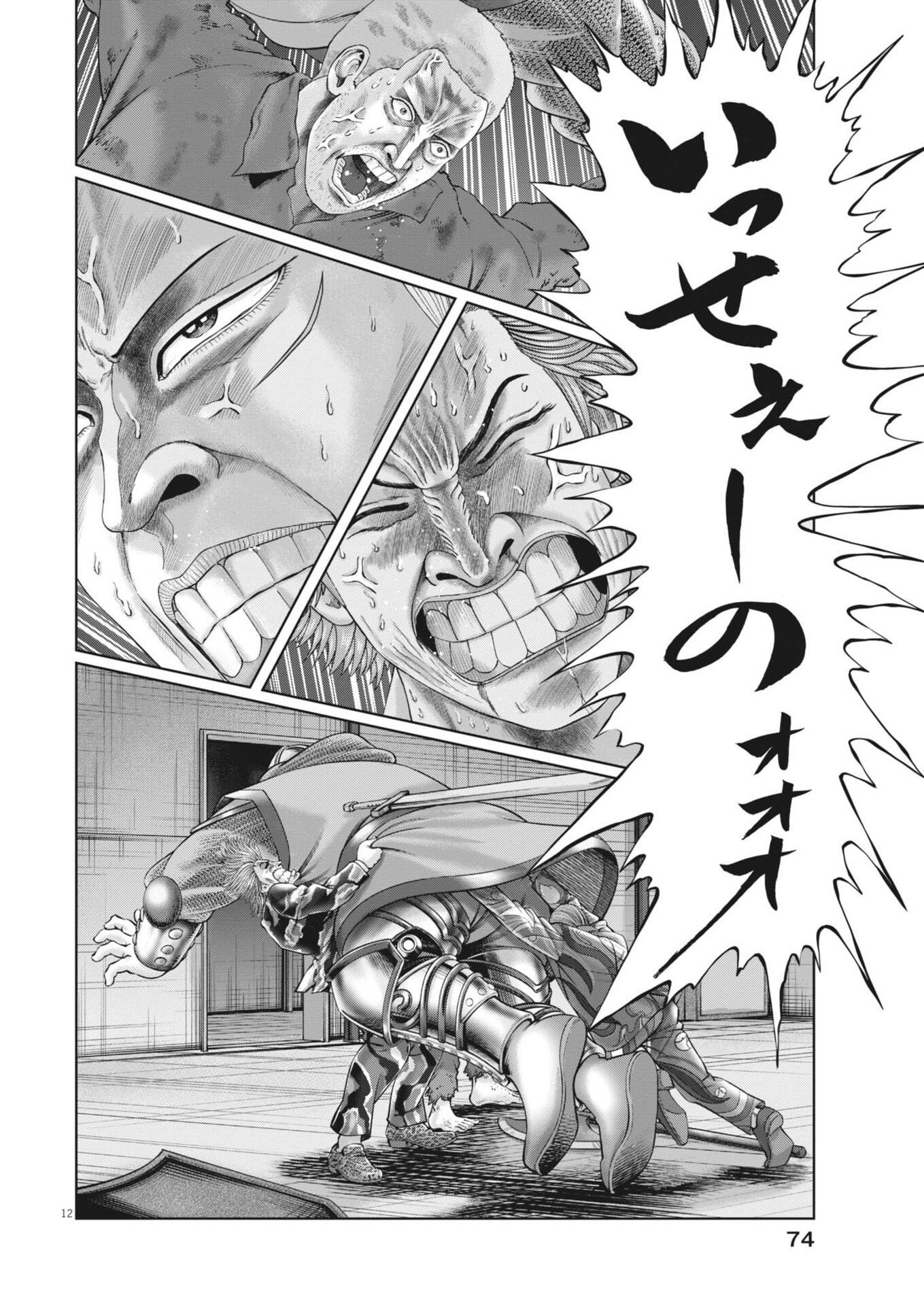 Mogura no Uta Chapter 997 12ページ