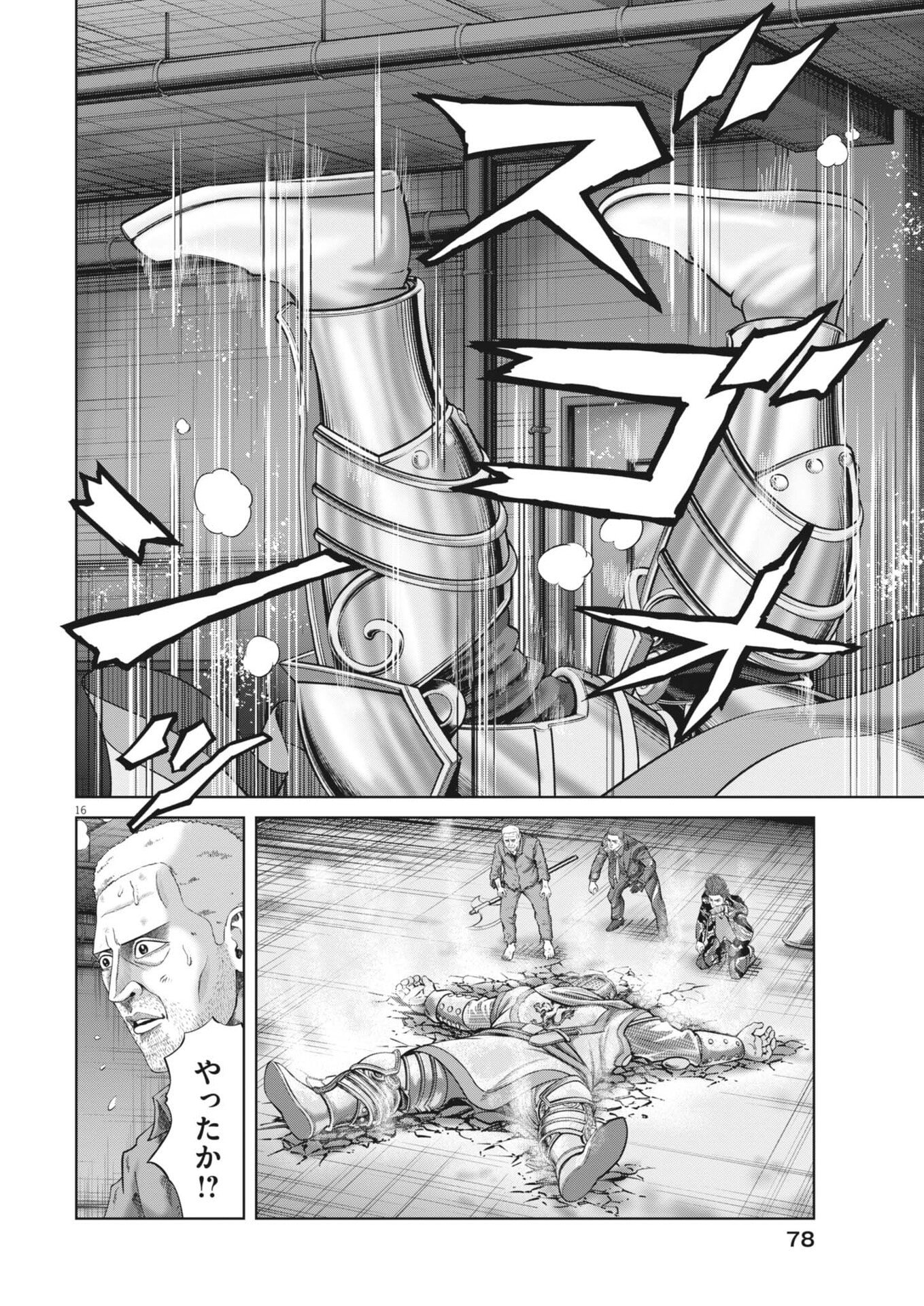 Mogura no Uta Chapter 997 16ページ