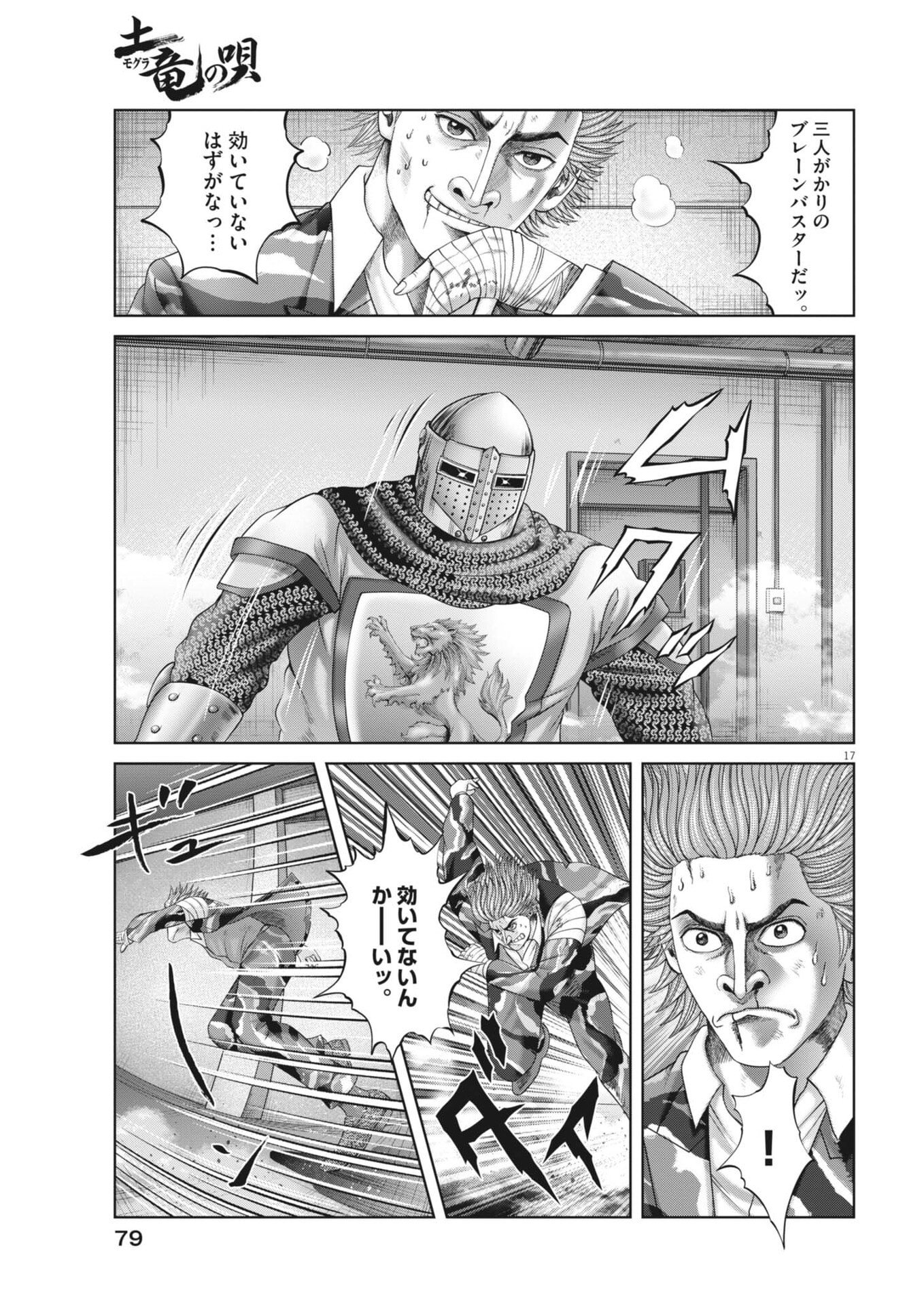 Mogura no Uta Chapter 997 17ページ