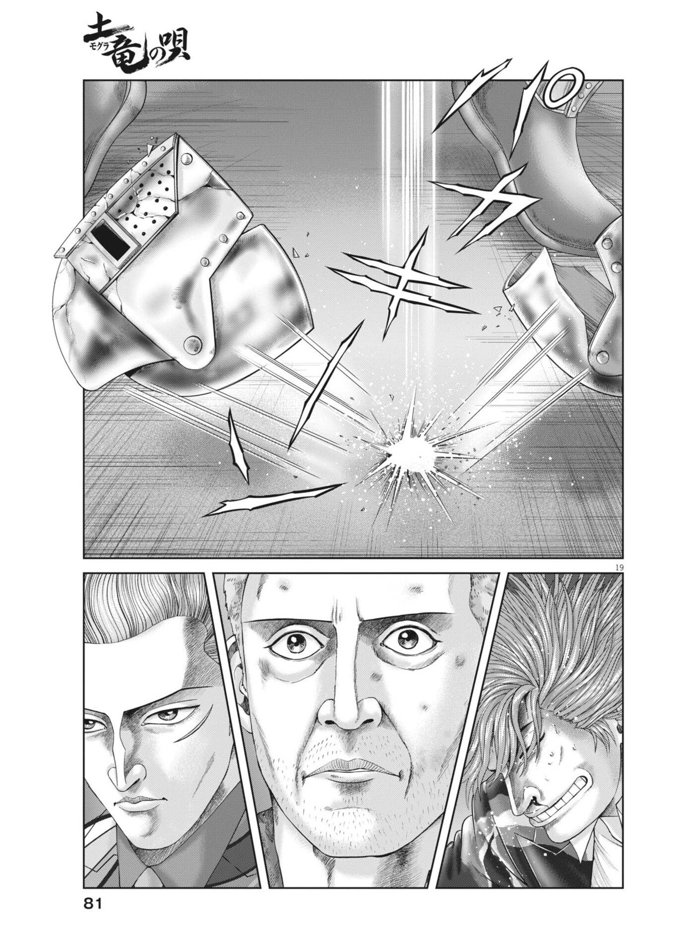 Mogura no Uta Chapter 997 19ページ