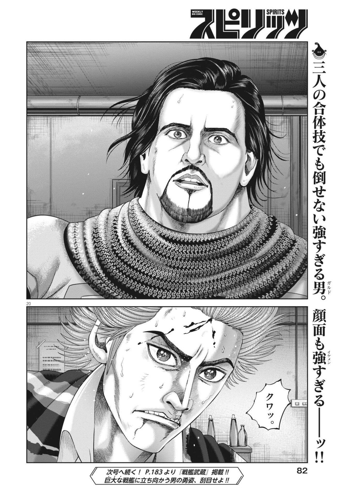 Mogura no Uta Chapter 997 20ページ