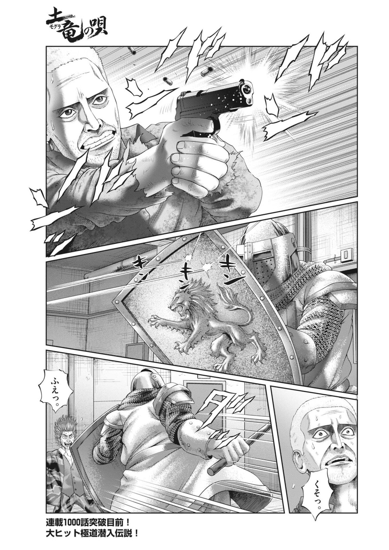 Mogura no Uta Chapter 997 3ページ