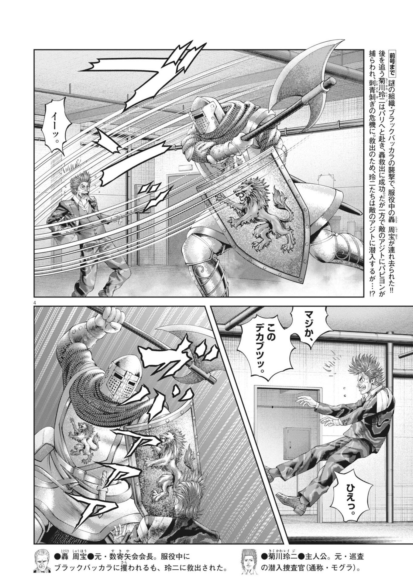 Mogura no Uta Chapter 997 4ページ