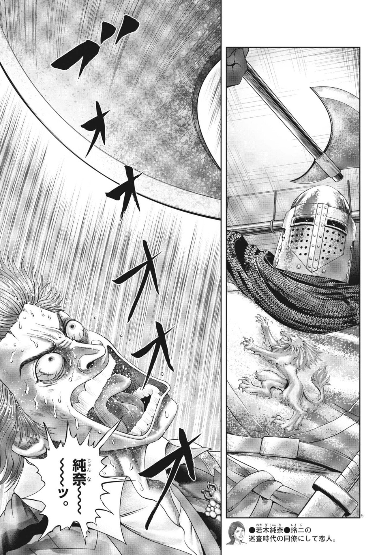 Mogura no Uta Chapter 997 5ページ