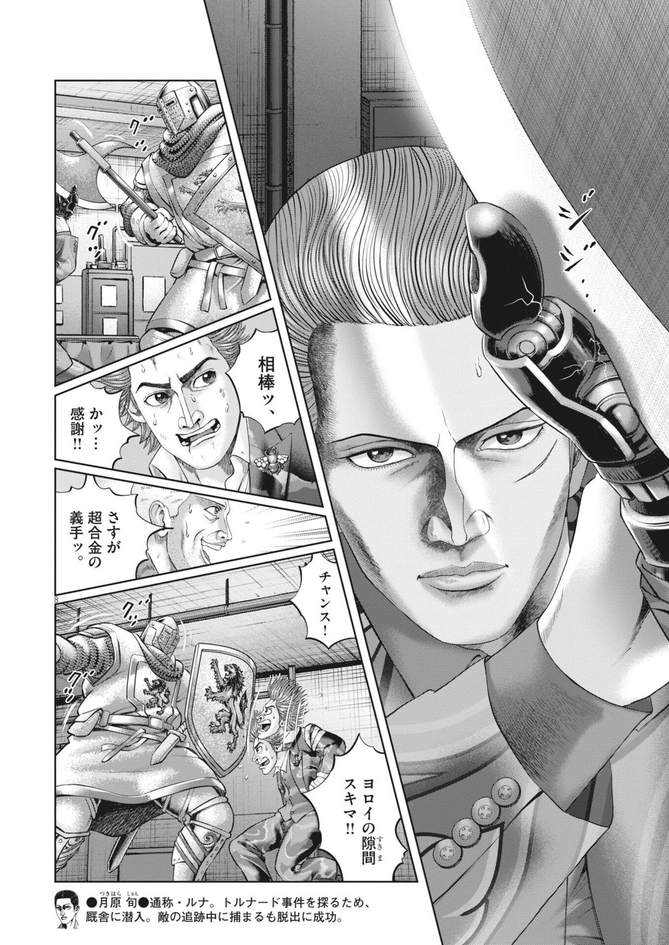 Mogura no Uta Chapter 997 8ページ