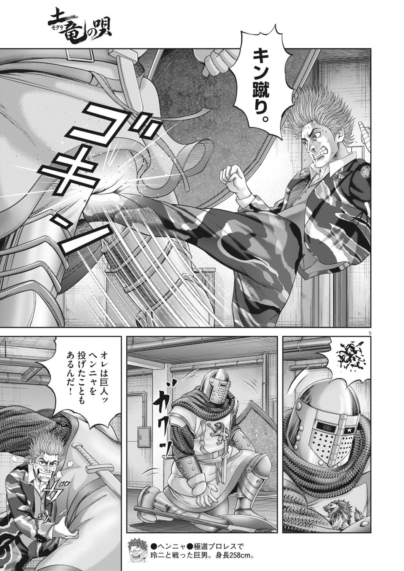 Mogura no Uta Chapter 997 9ページ