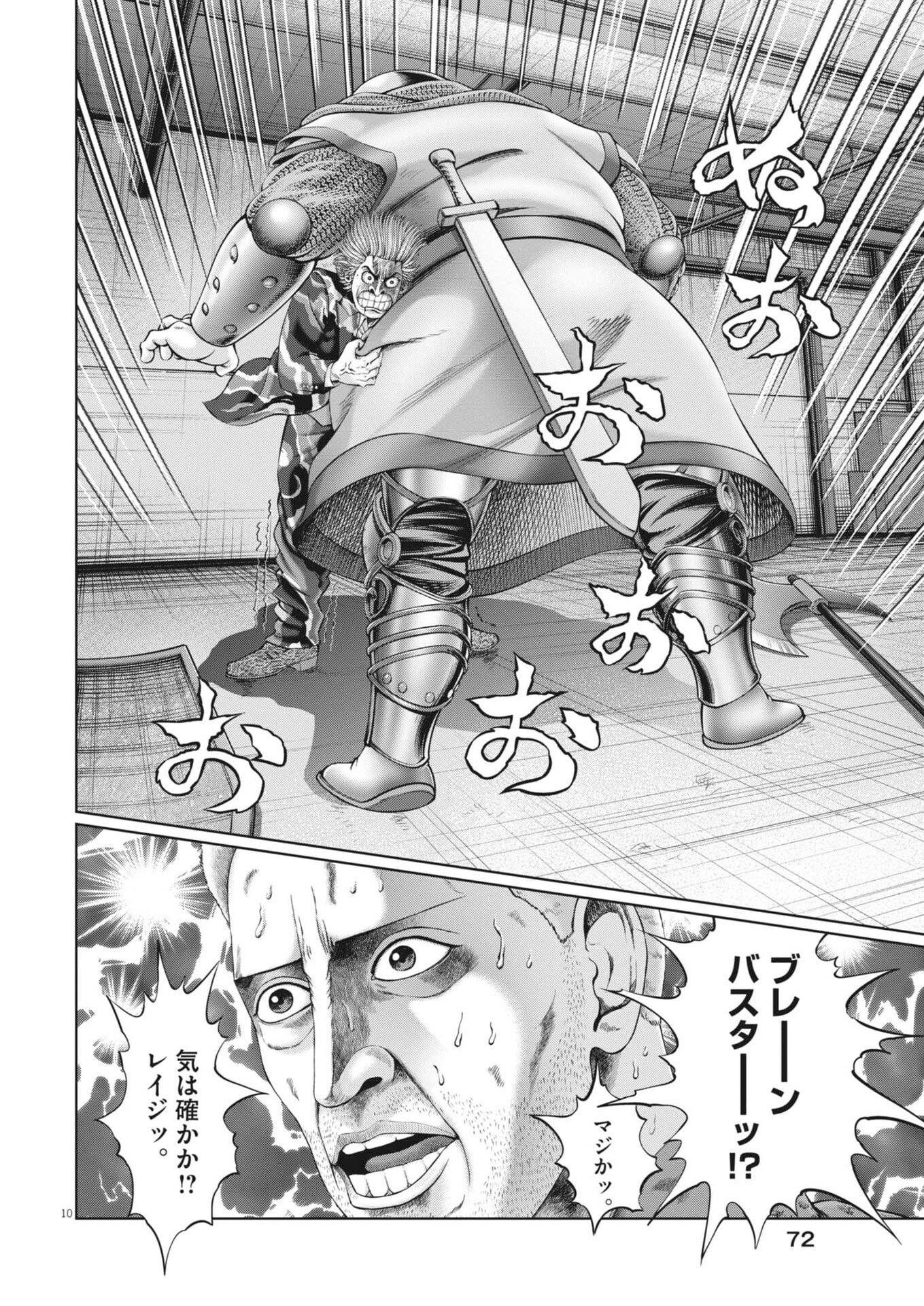 Mogura no Uta Chapter 997 10ページ