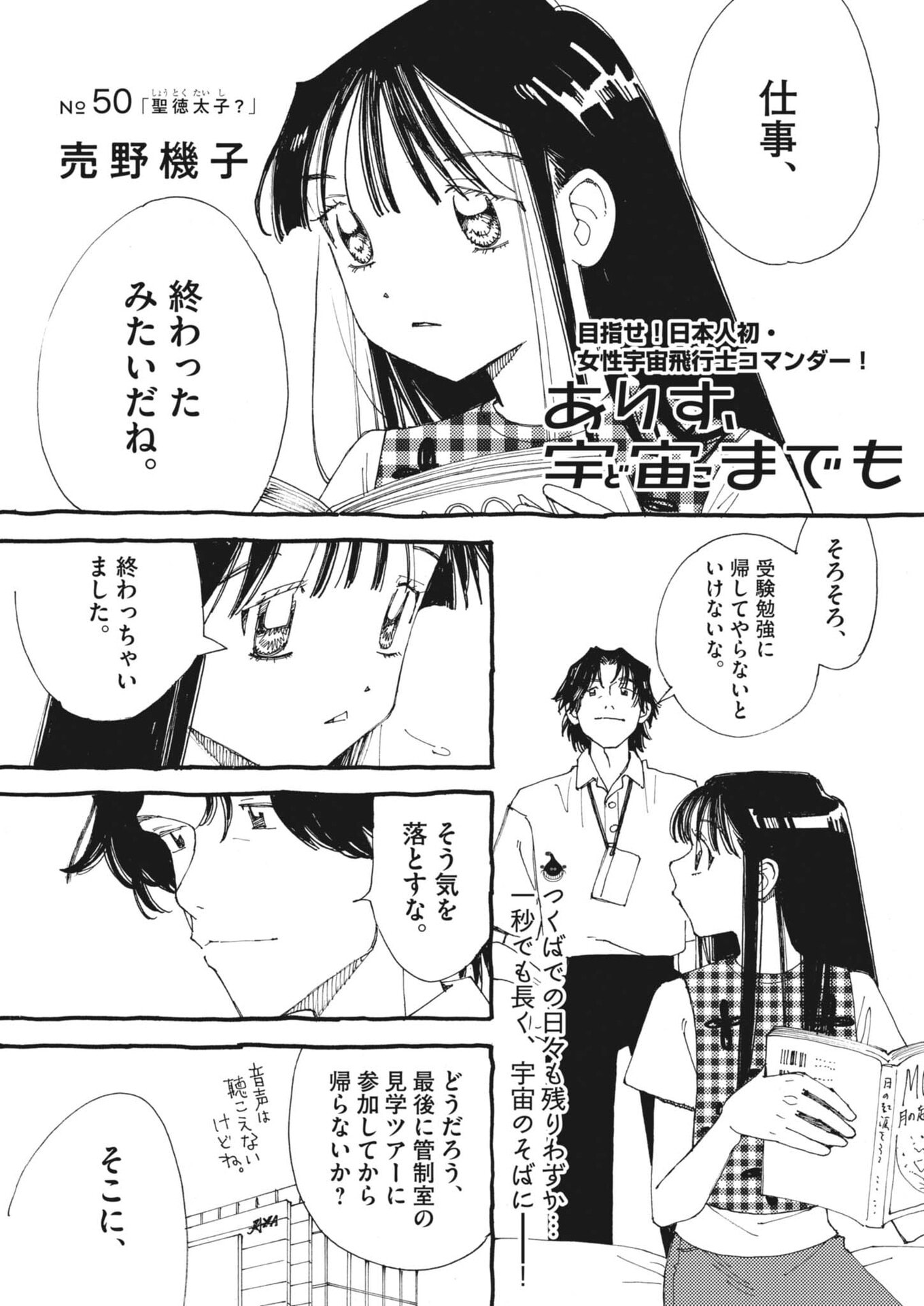 Arisu, Dokomademo Chapter 50 1ページ