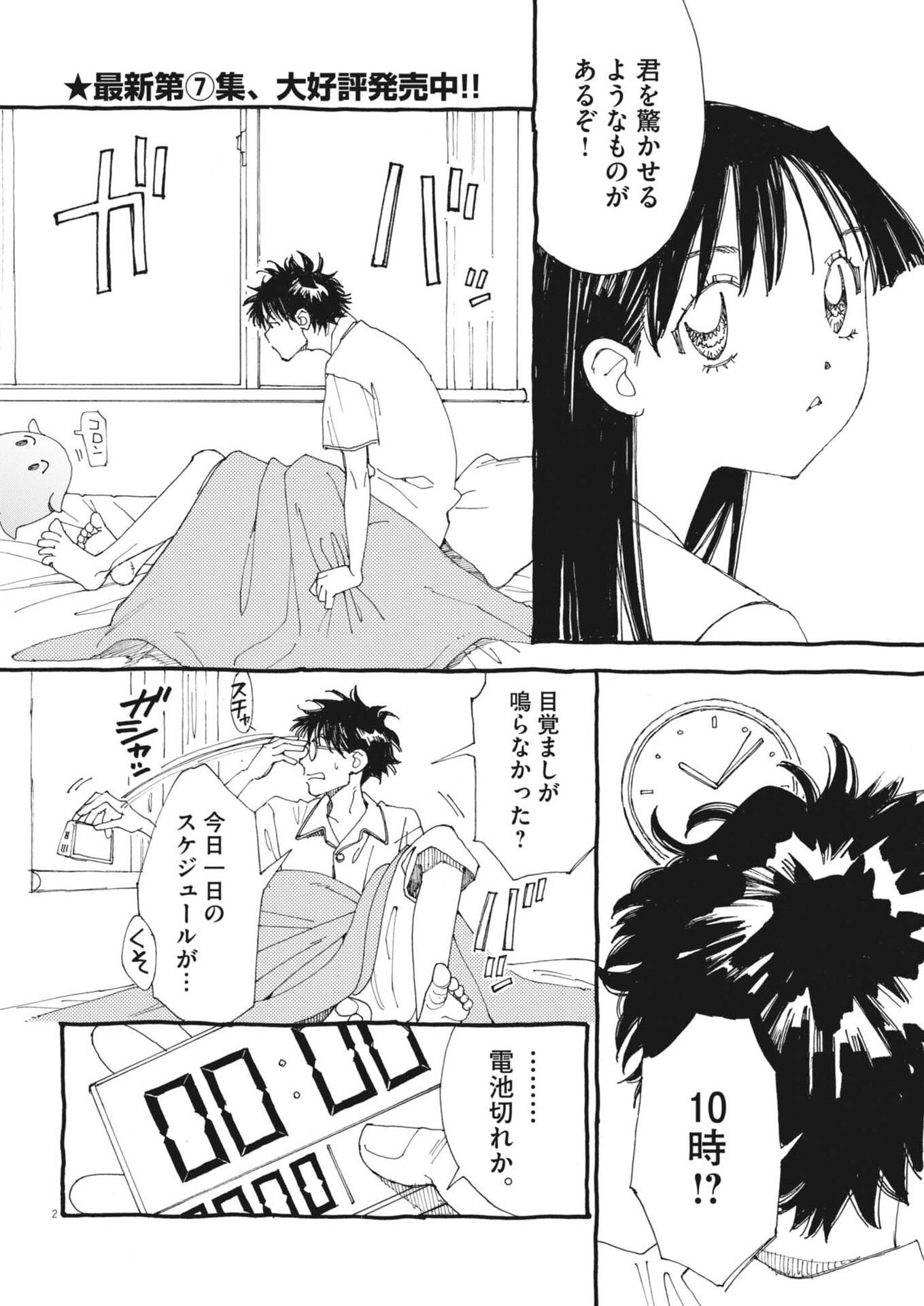 Arisu, Dokomademo Chapter 50 2ページ