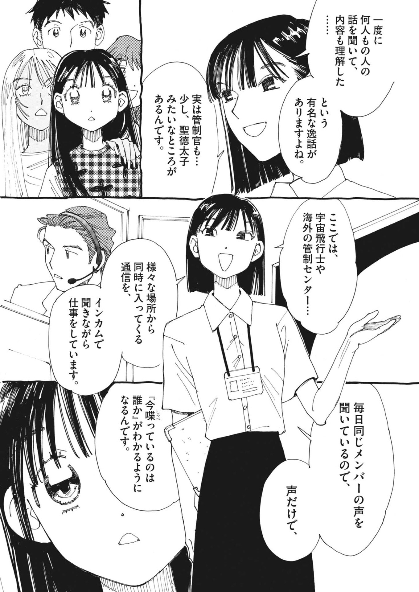 Arisu, Dokomademo Chapter 50 11ページ