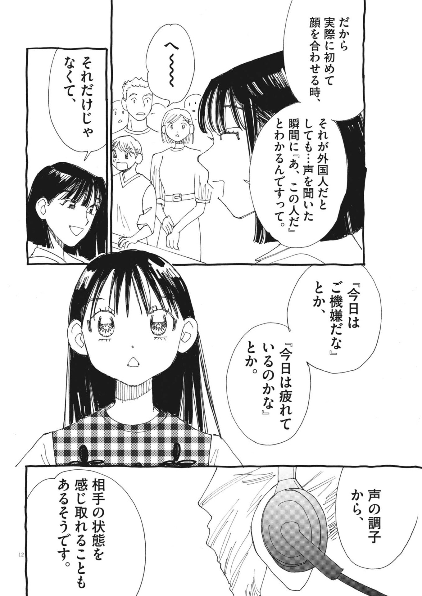 Arisu, Dokomademo Chapter 50 12ページ