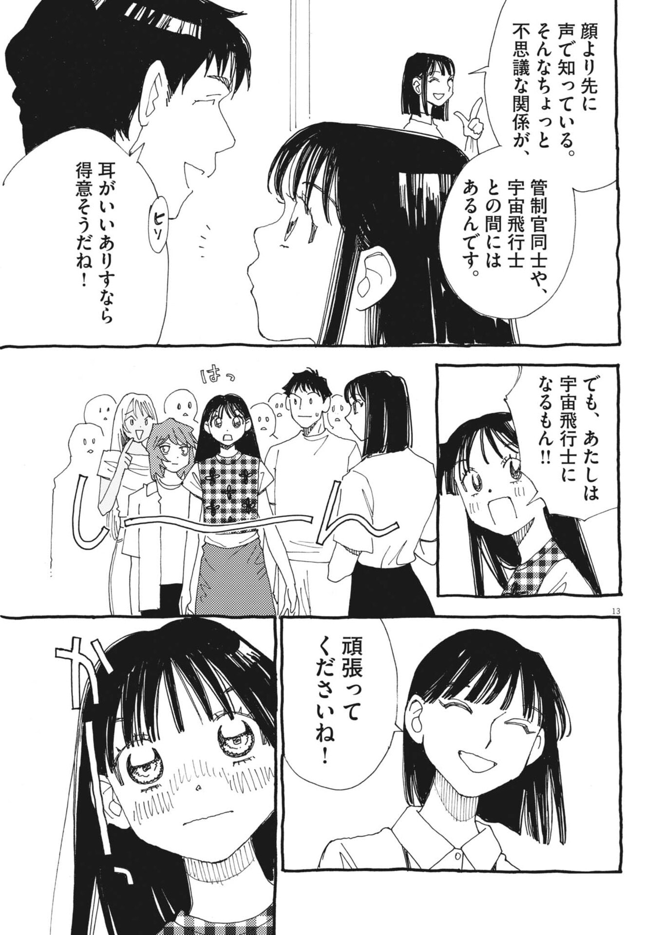 Arisu, Dokomademo Chapter 50 13ページ