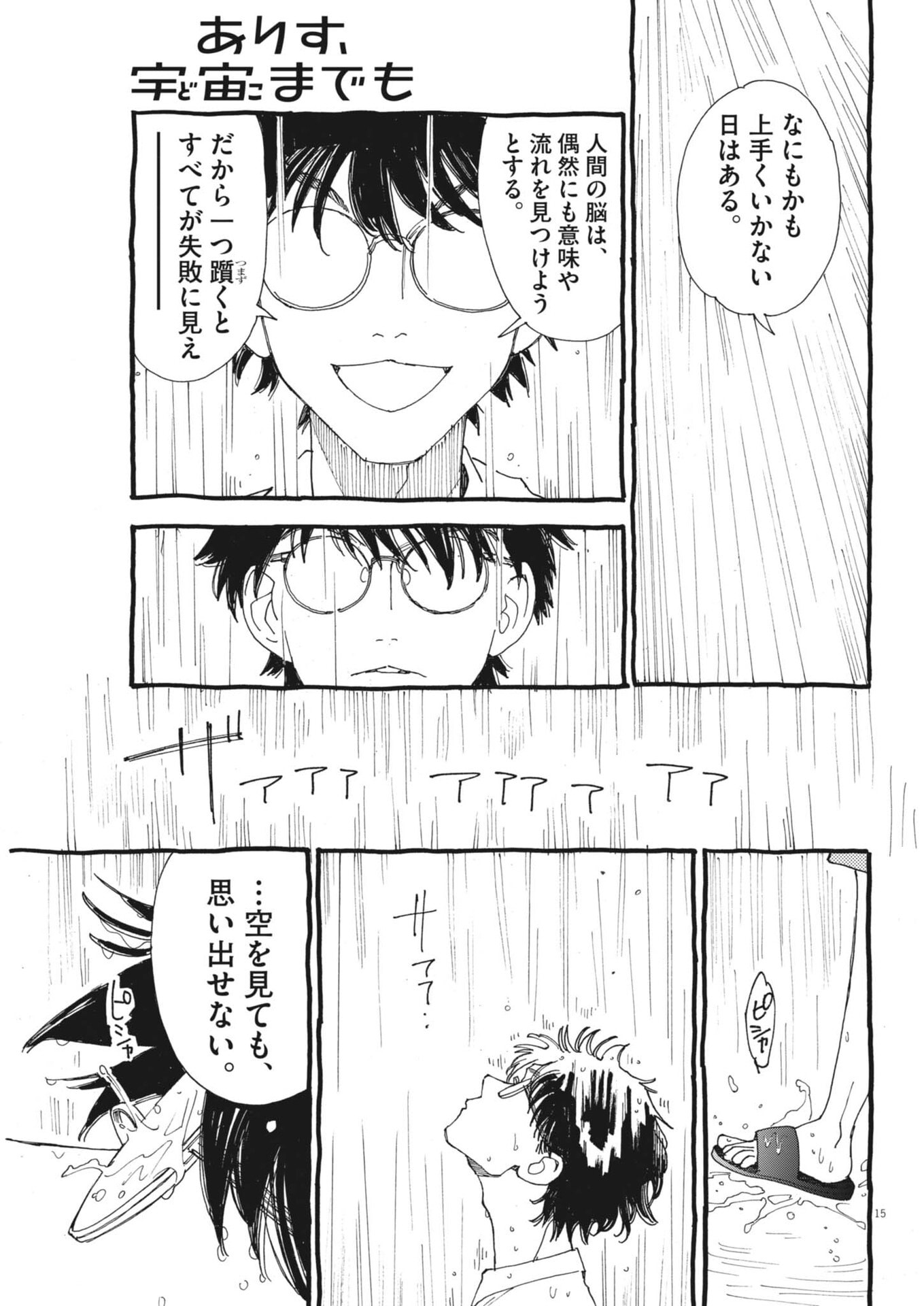 Arisu, Dokomademo Chapter 50 15ページ