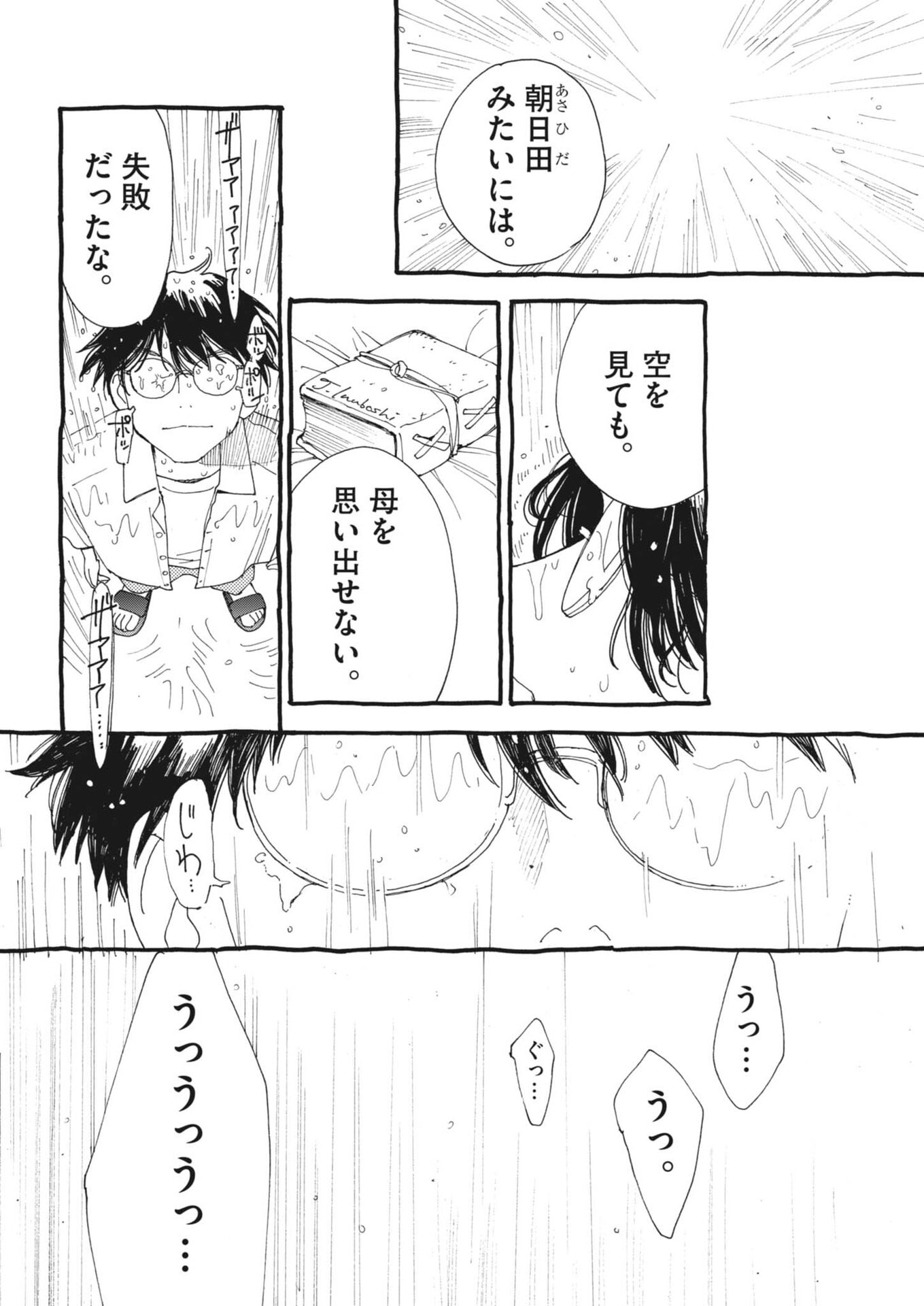 Arisu, Dokomademo Chapter 50 16ページ