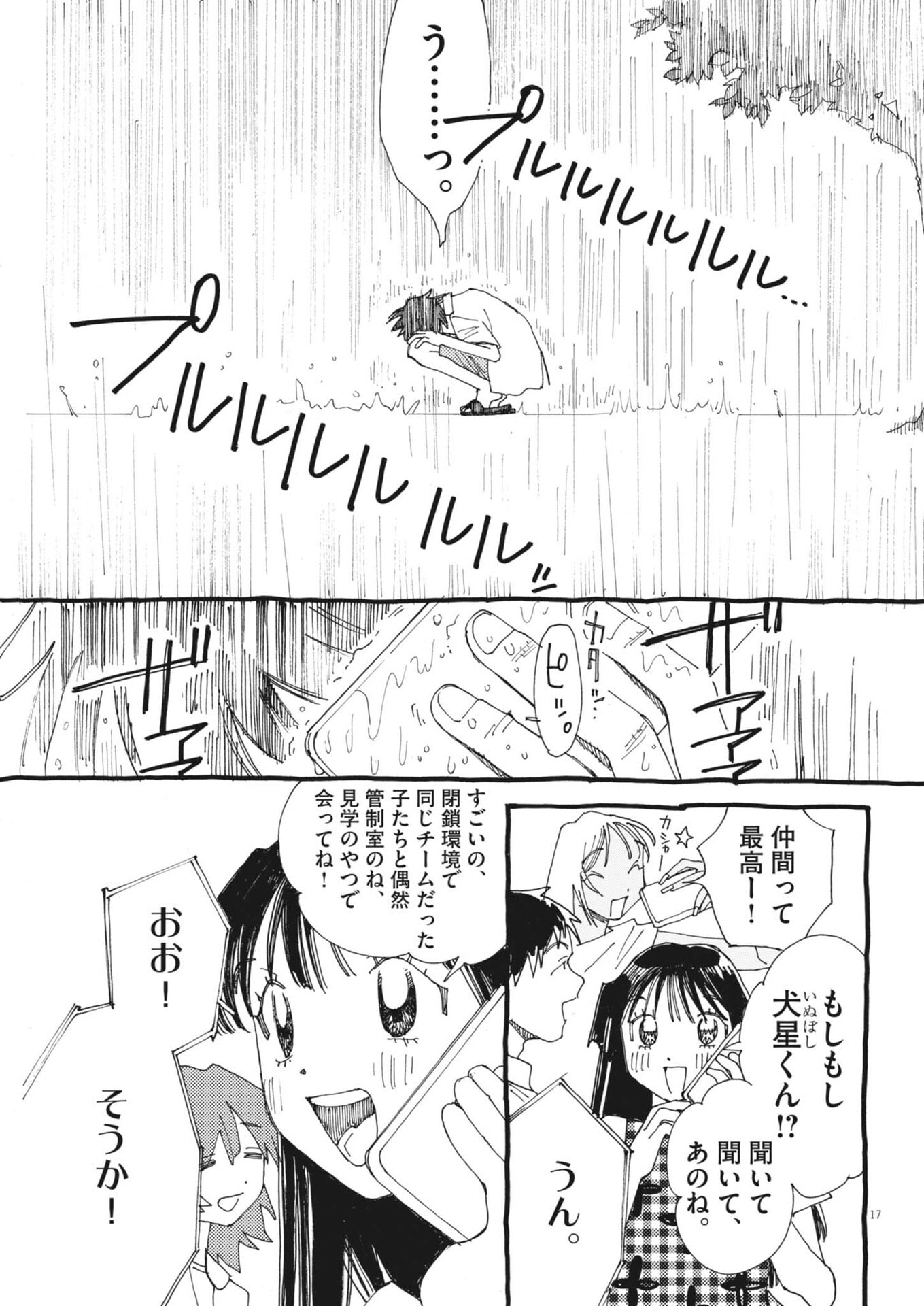 Arisu, Dokomademo Chapter 50 17ページ