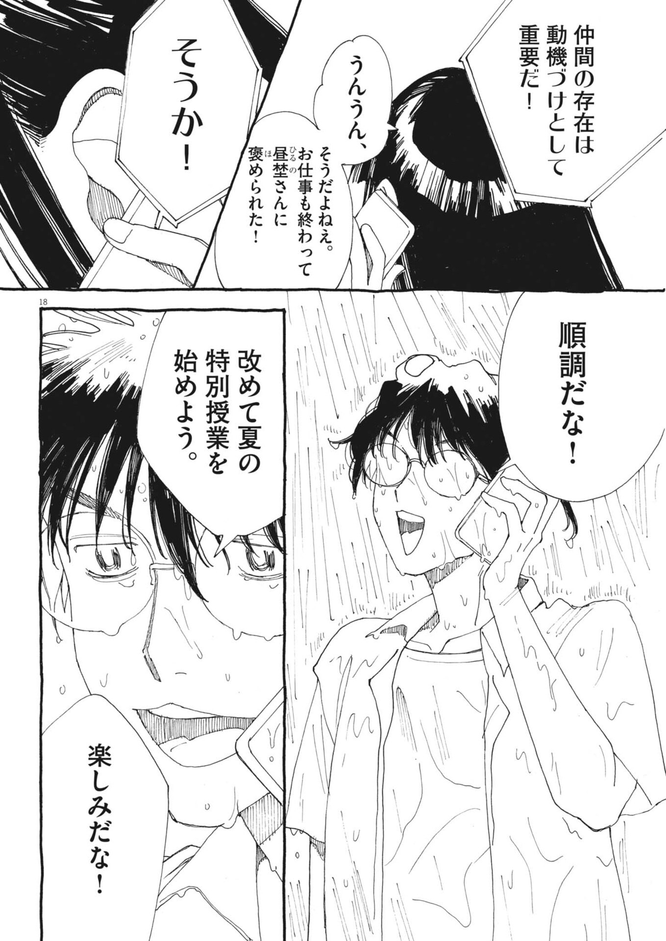 Arisu, Dokomademo Chapter 50 18ページ