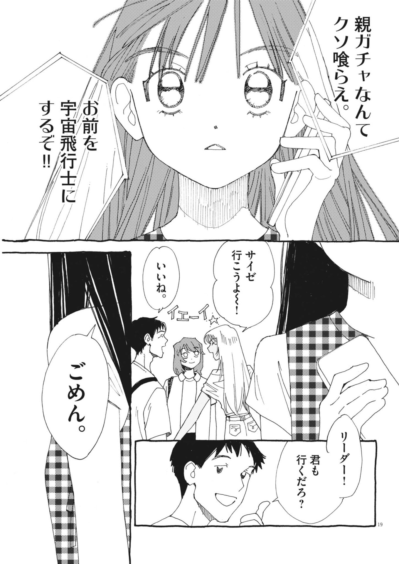 Arisu, Dokomademo Chapter 50 19ページ