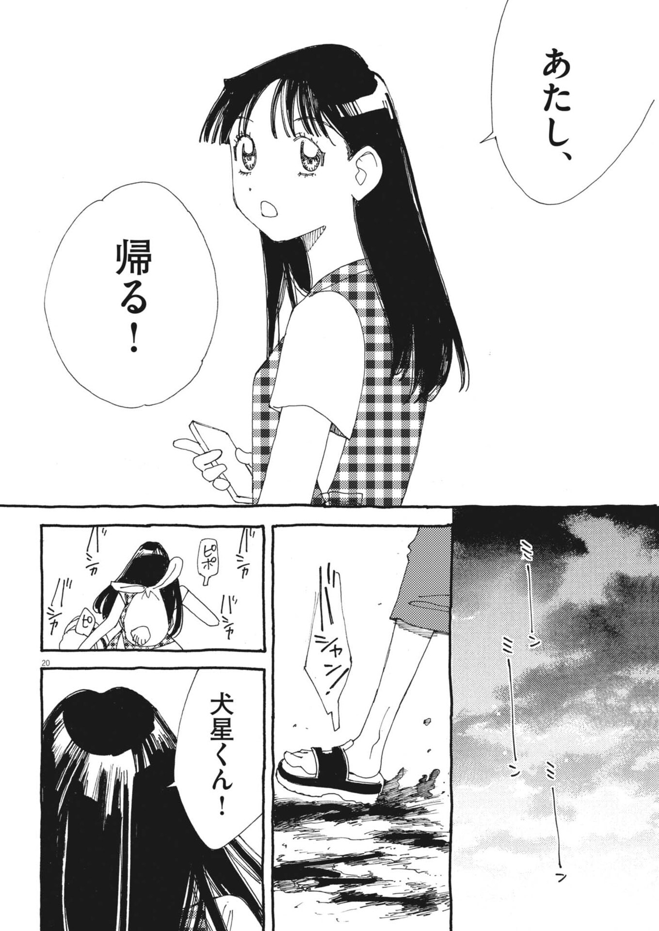 Arisu, Dokomademo Chapter 50 20ページ
