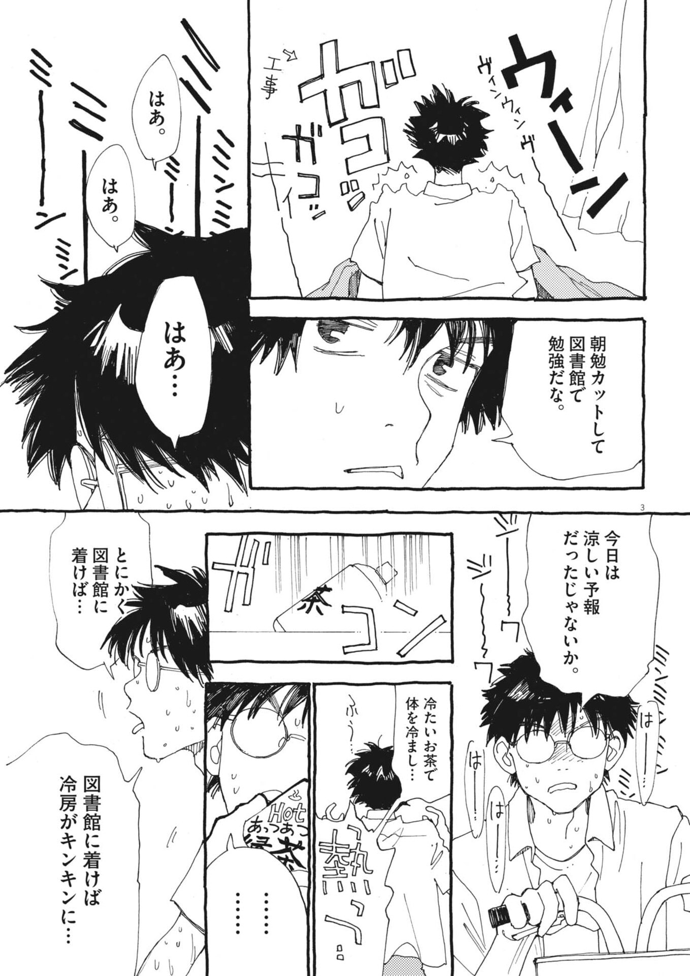 Arisu, Dokomademo Chapter 50 3ページ
