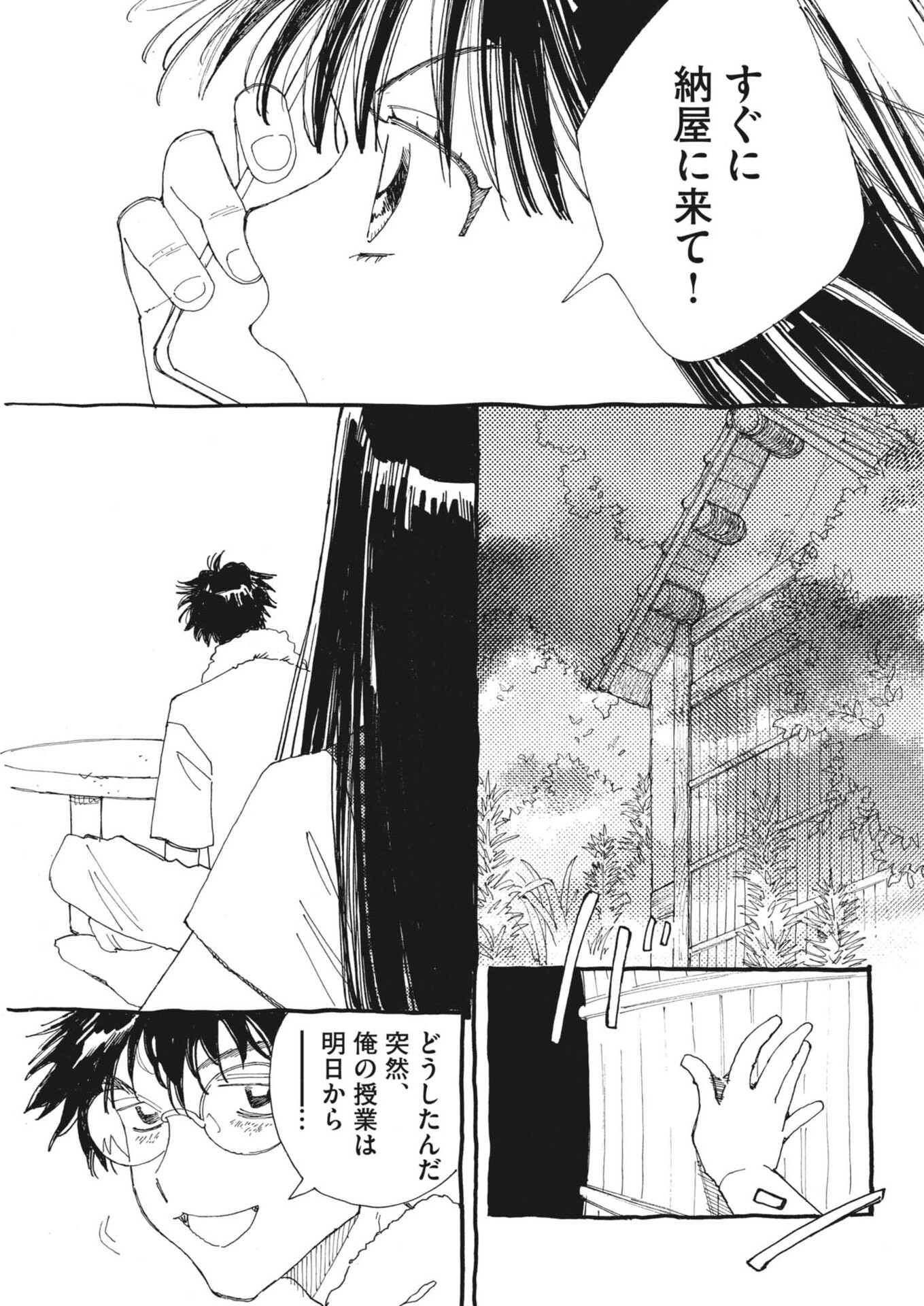 Arisu, Dokomademo Chapter 50 21ページ