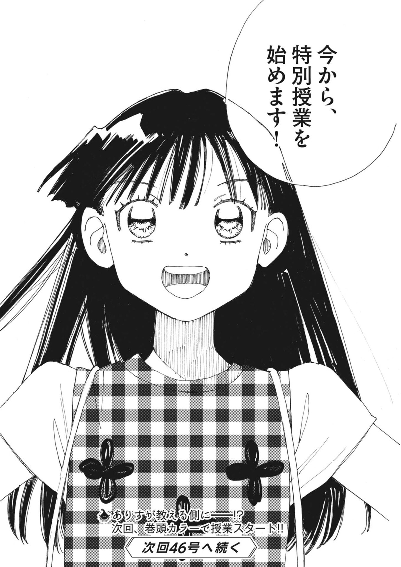 Arisu, Dokomademo Chapter 50 22ページ